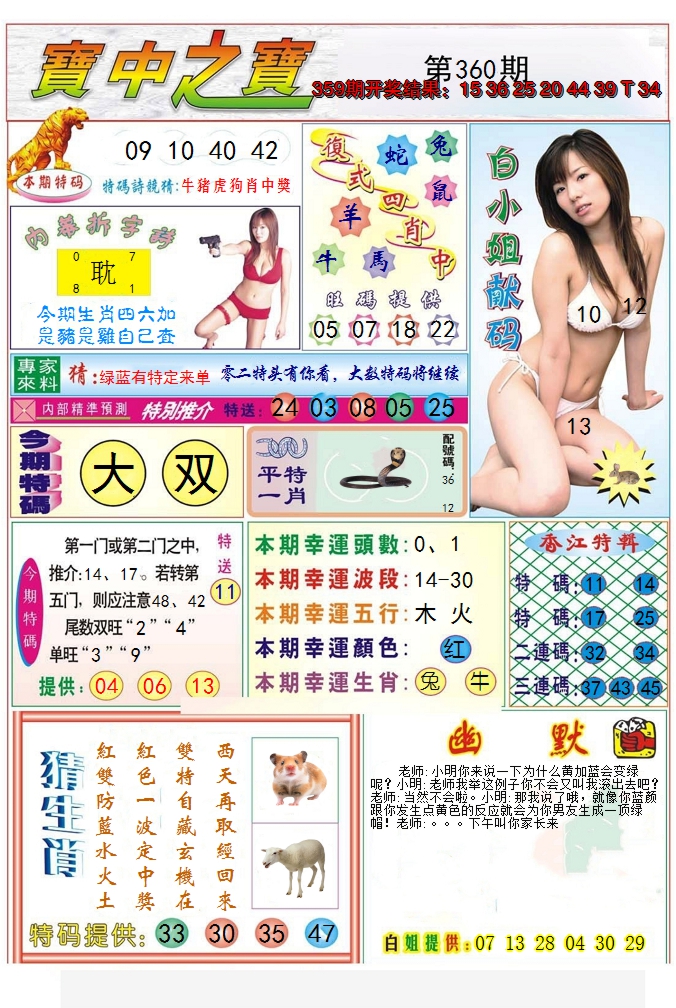2024360期宝中之宝