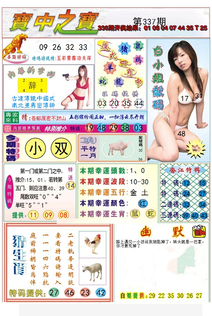 2024337期宝中之宝