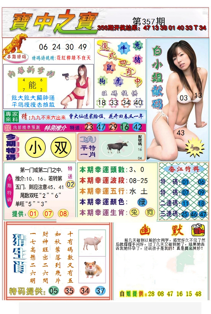 2024357期宝中之宝