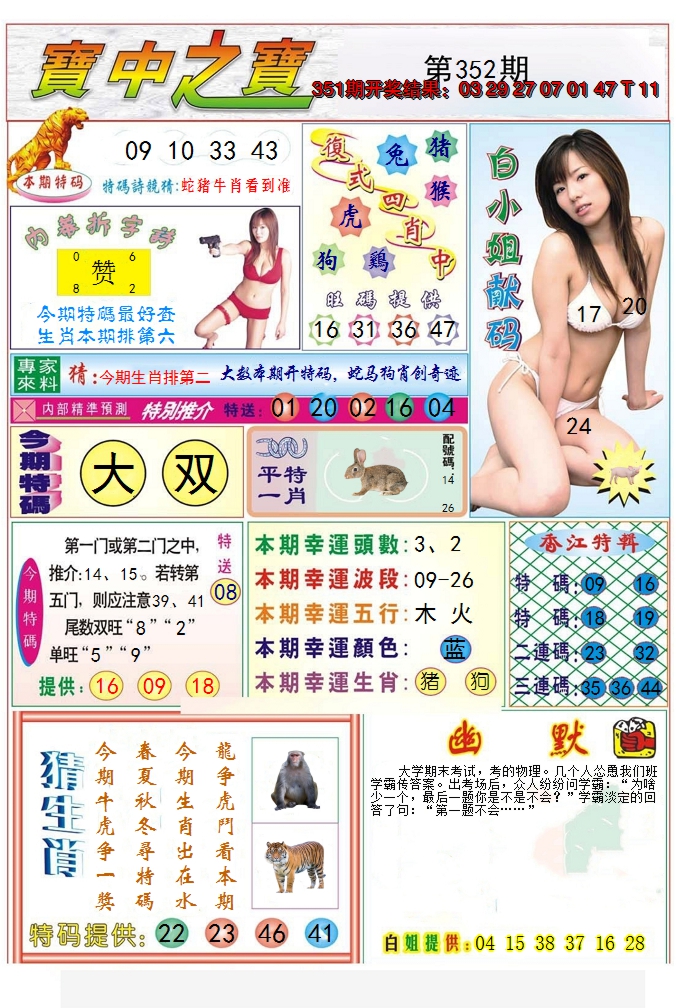 2024352期宝中之宝