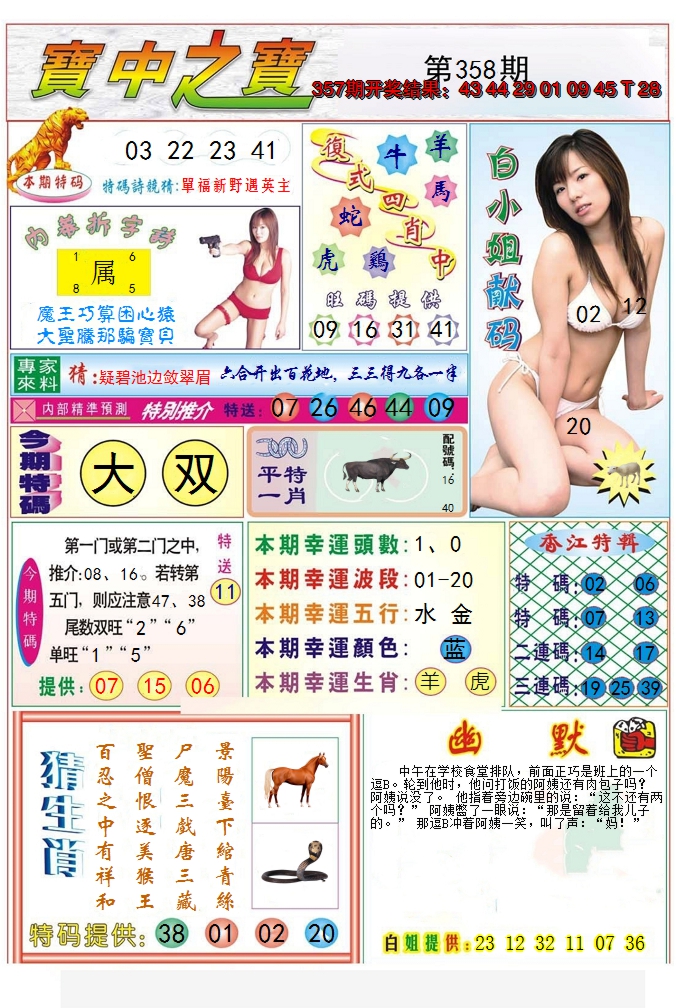 2024358期宝中之宝