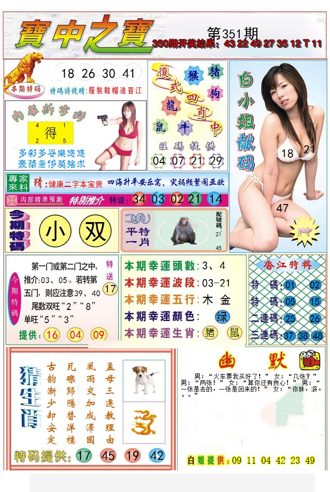 2024351期宝中之宝
