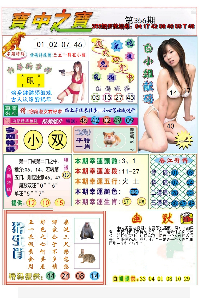 2024356期宝中之宝