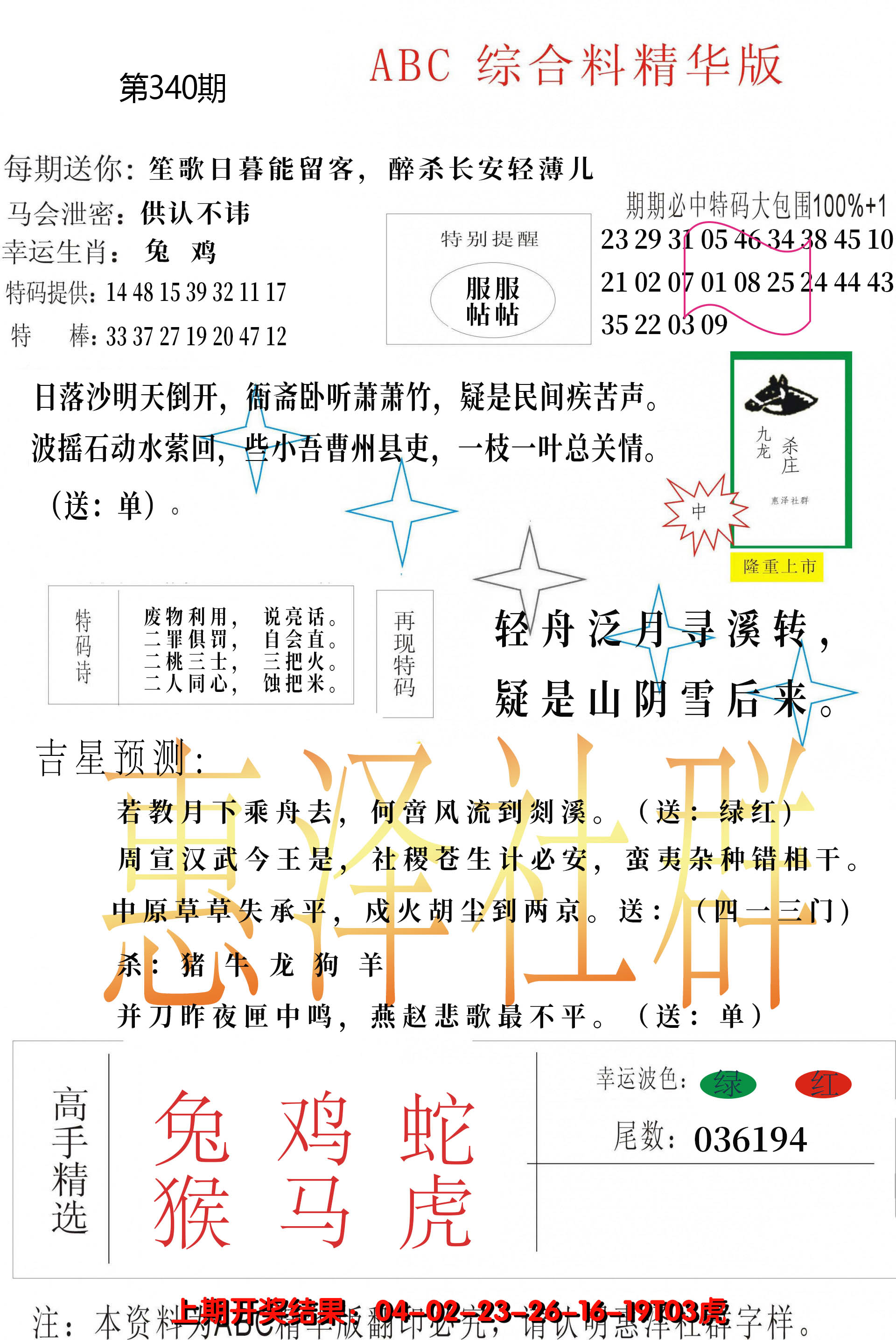 2024340期综合正版资料