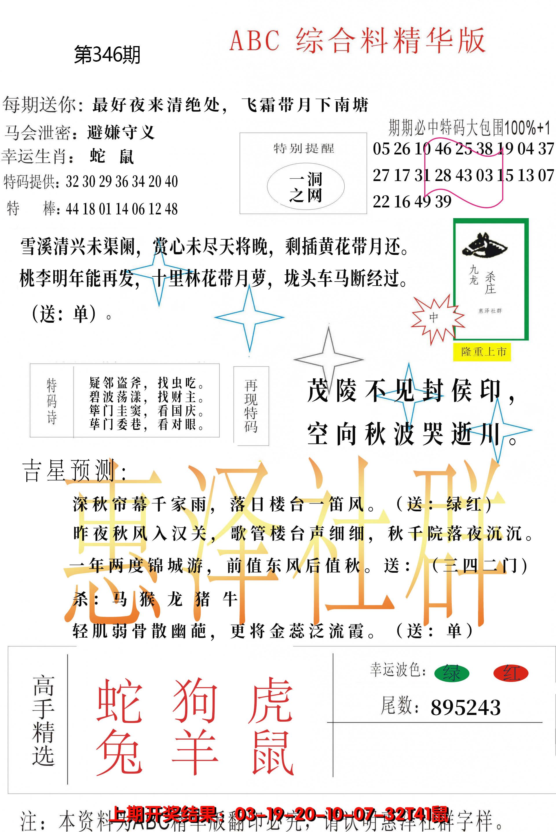 2024346期综合正版资料