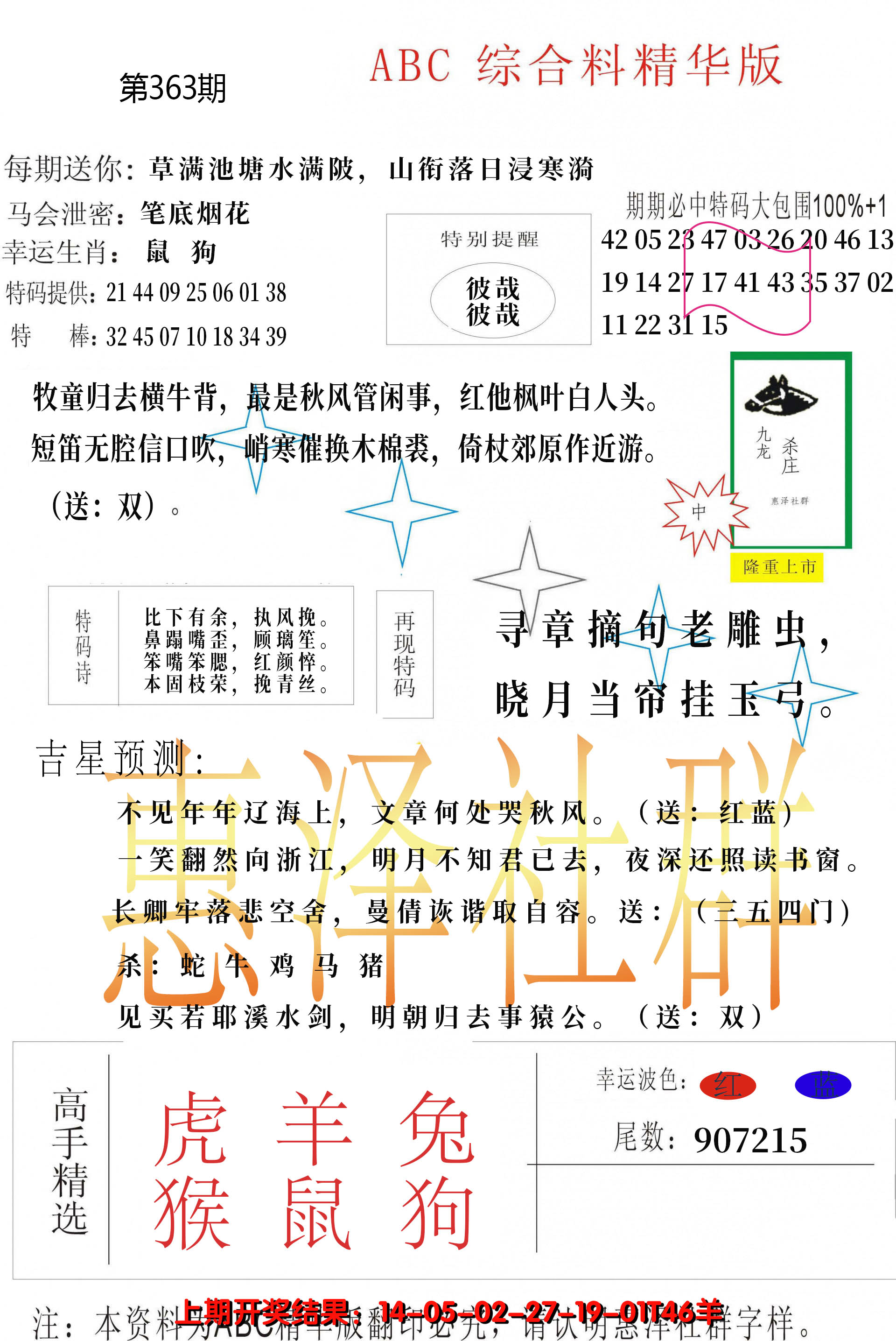 2024363期综合正版资料