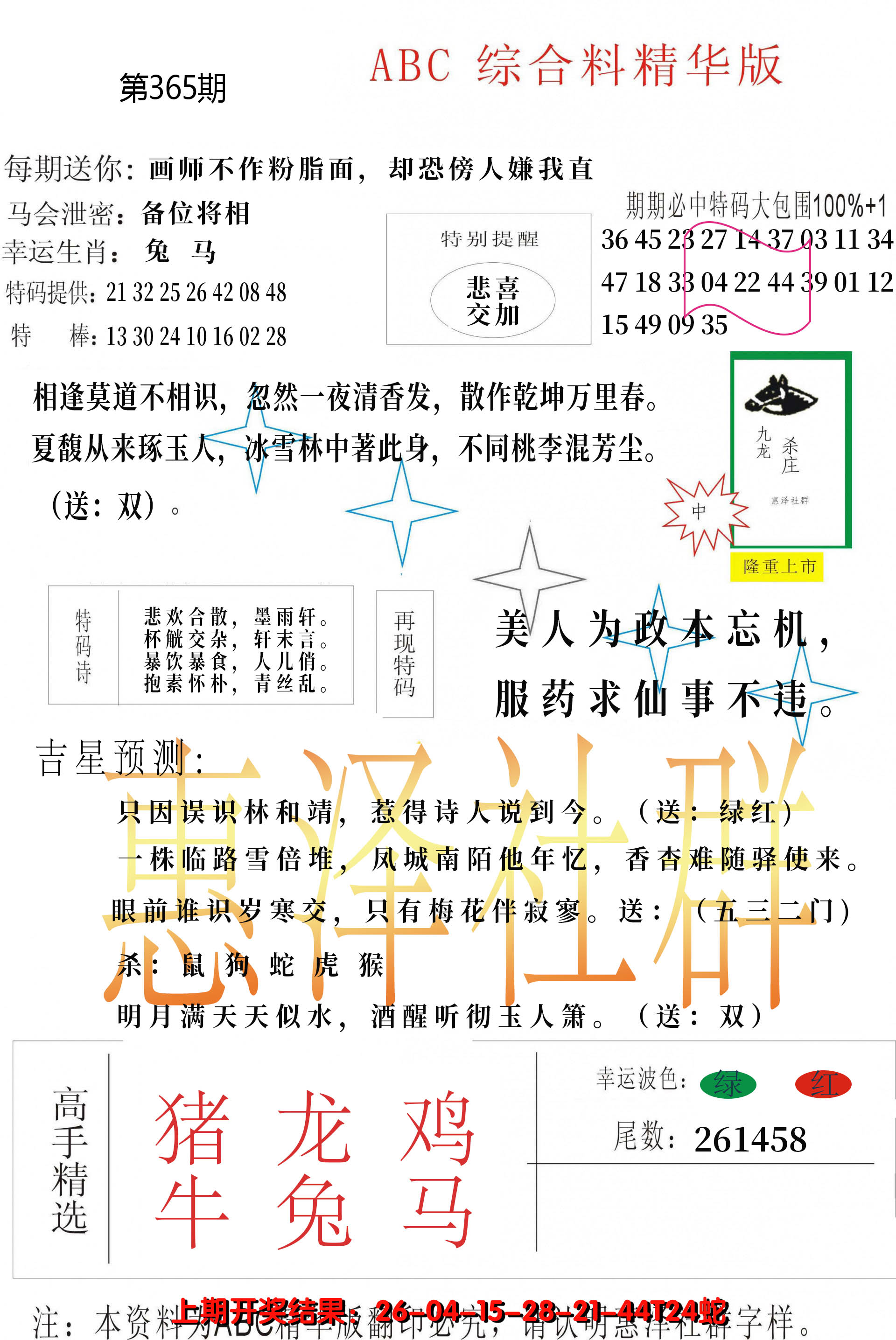 2024365期综合正版资料
