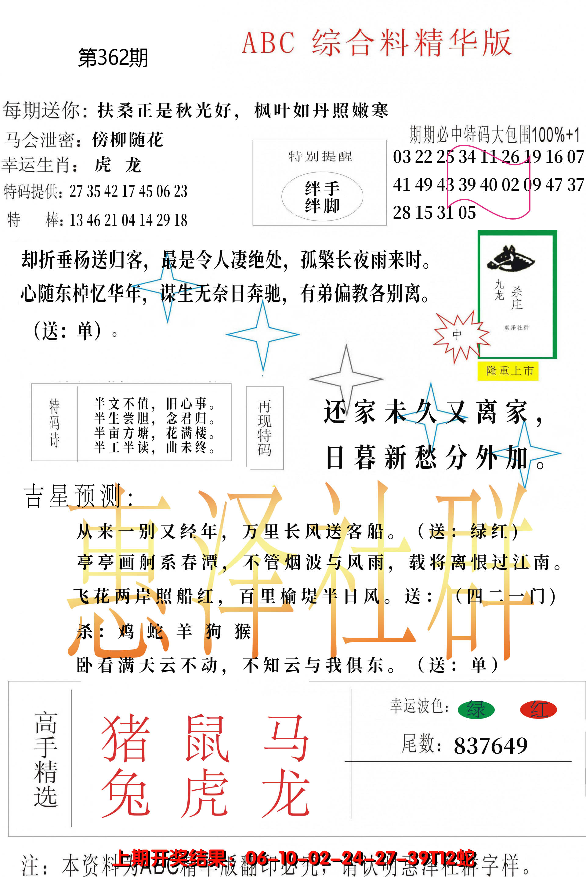 2024362期综合正版资料