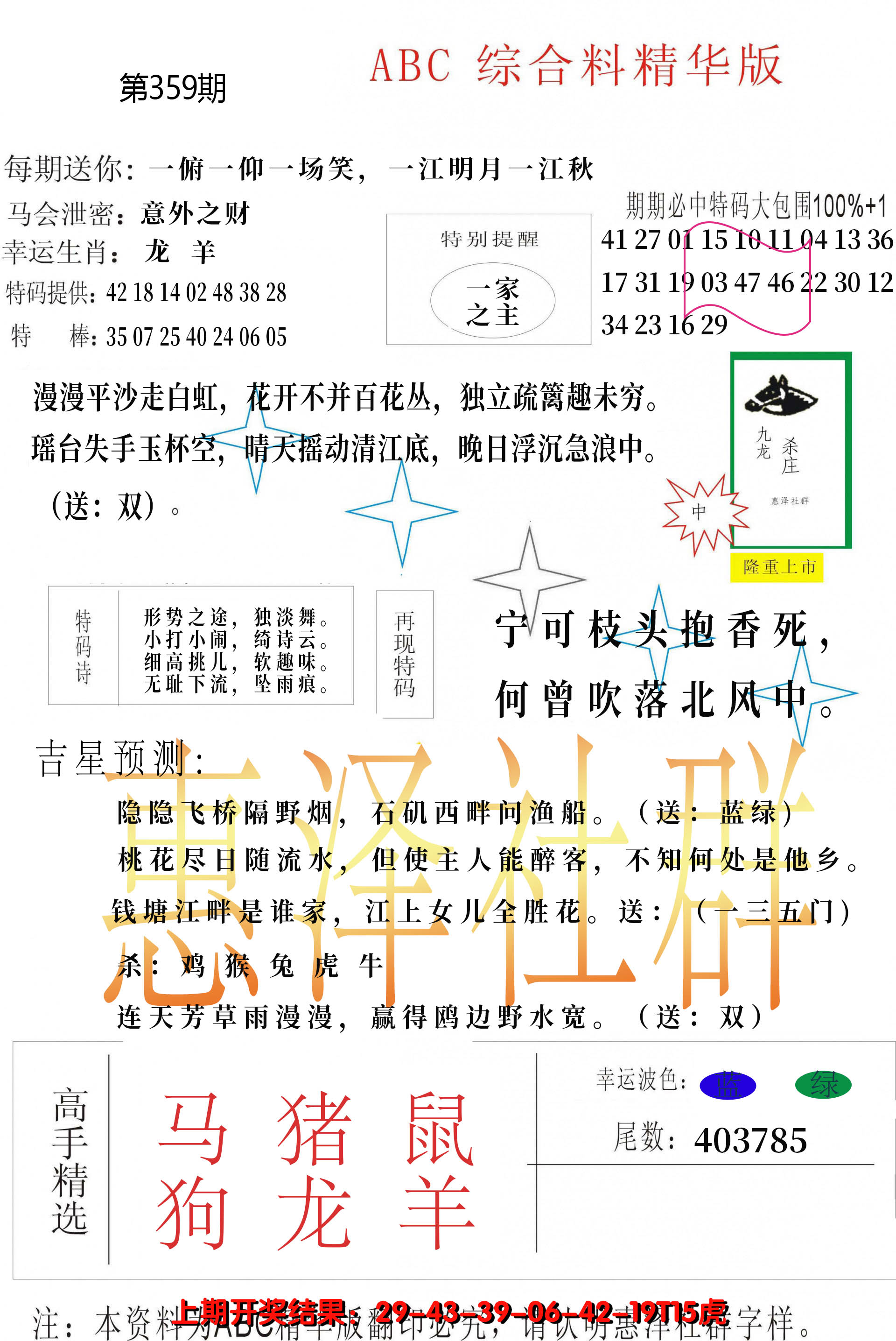 2024359期综合正版资料