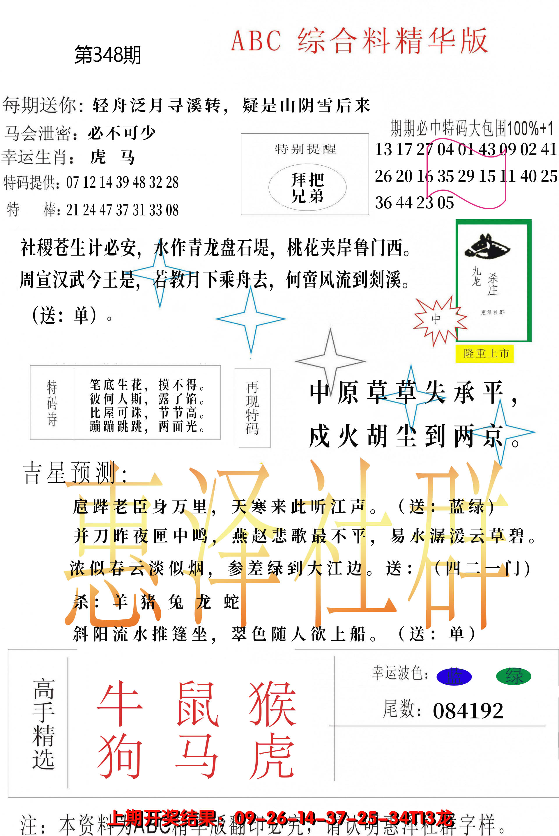 2024348期综合正版资料