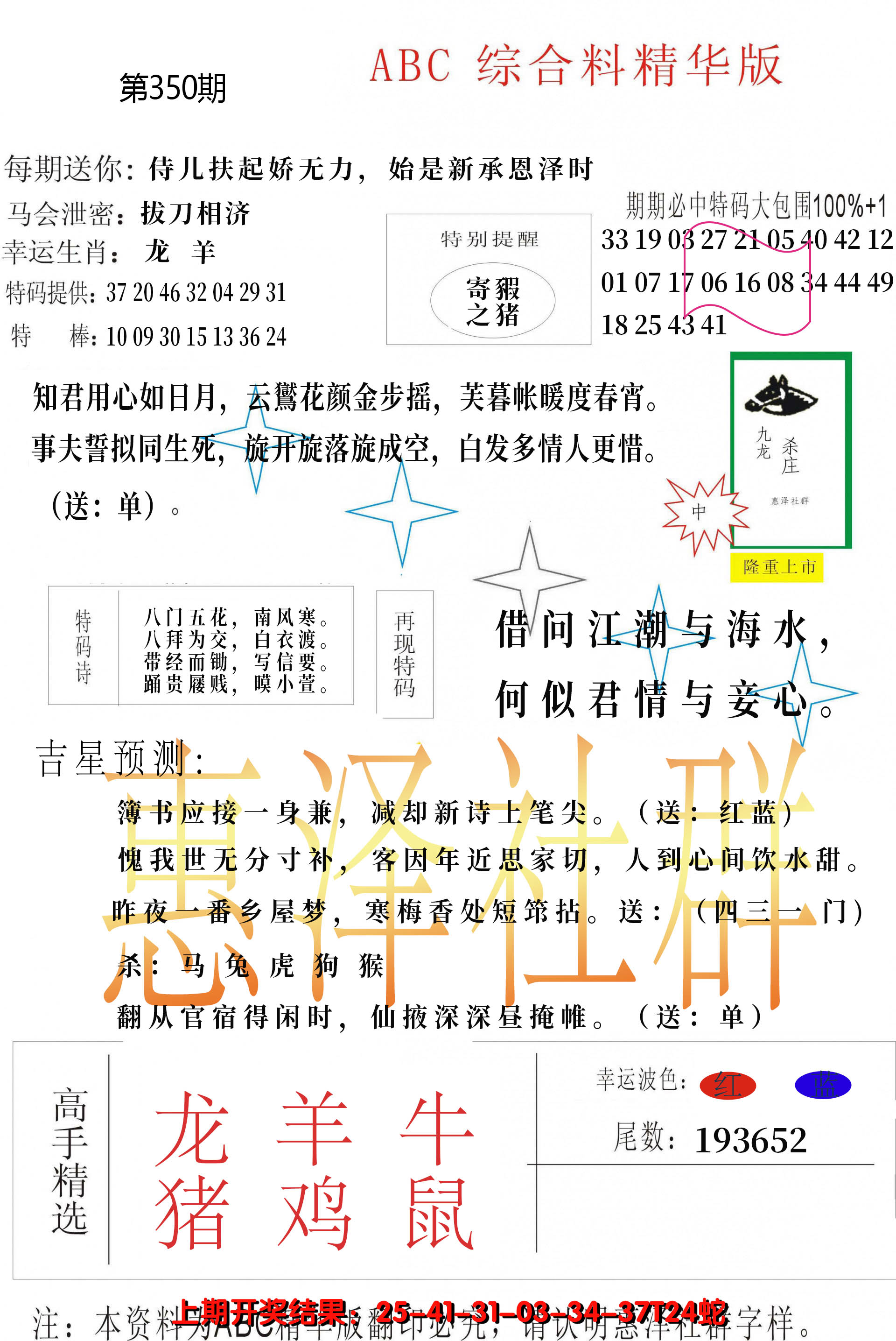 2024350期综合正版资料