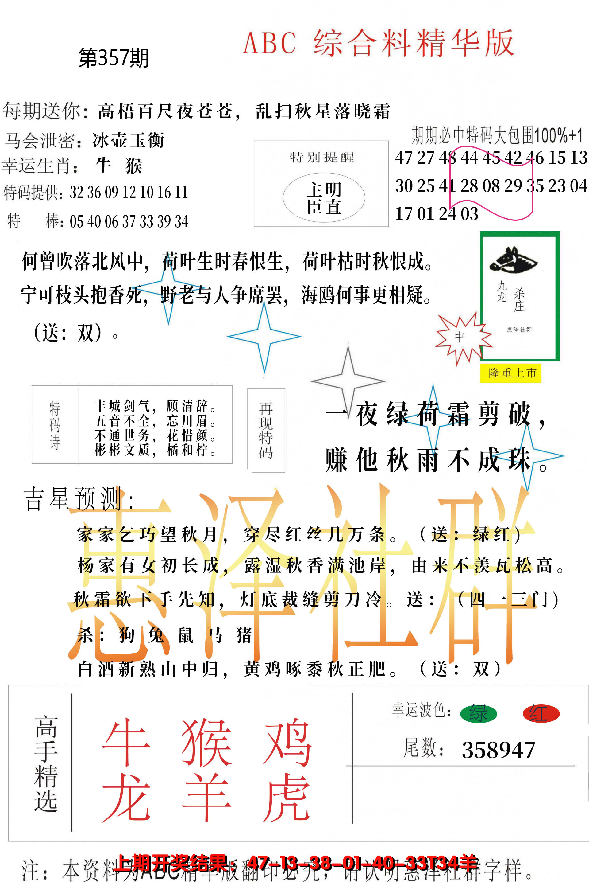 2024357期综合正版资料