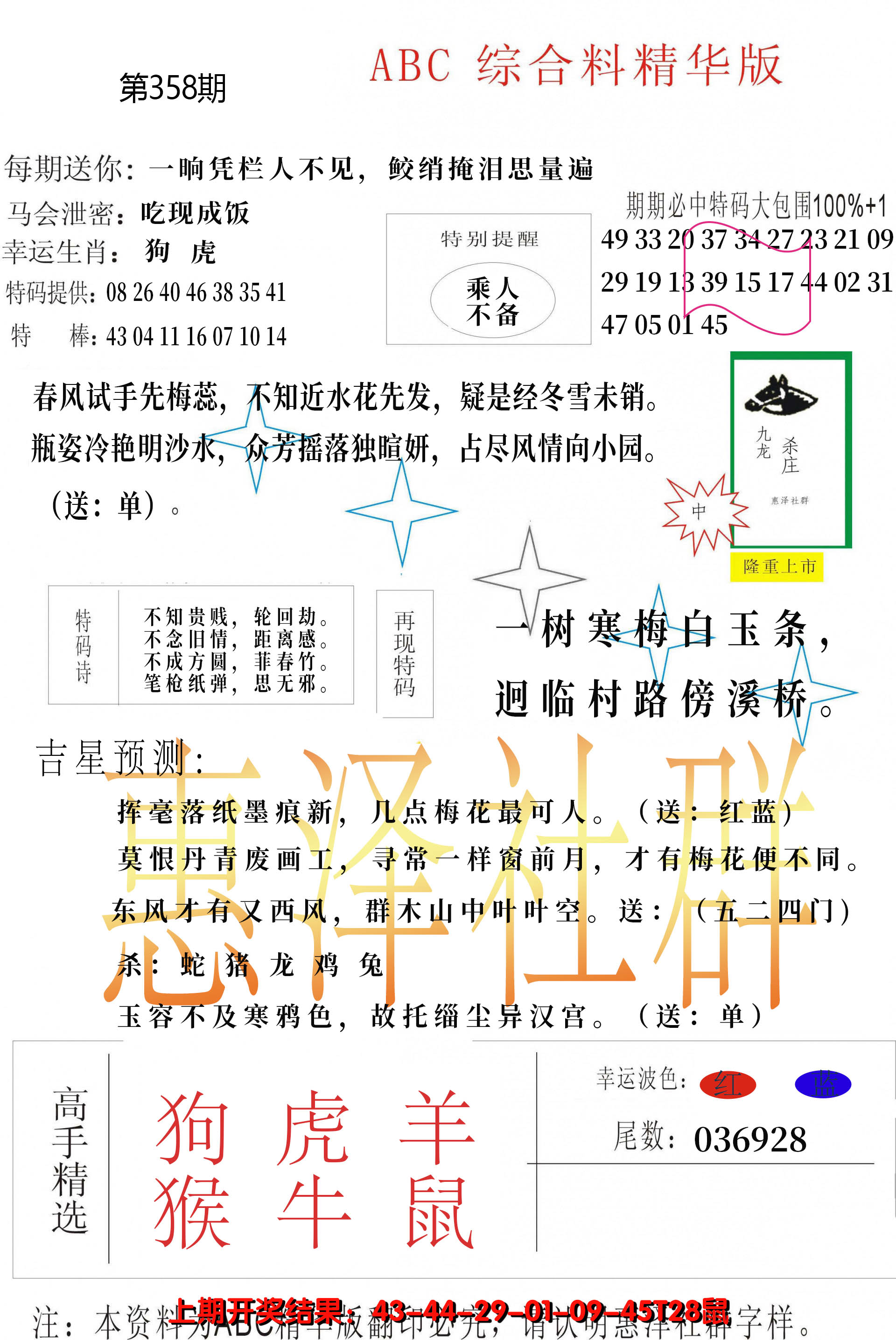 2024358期综合正版资料