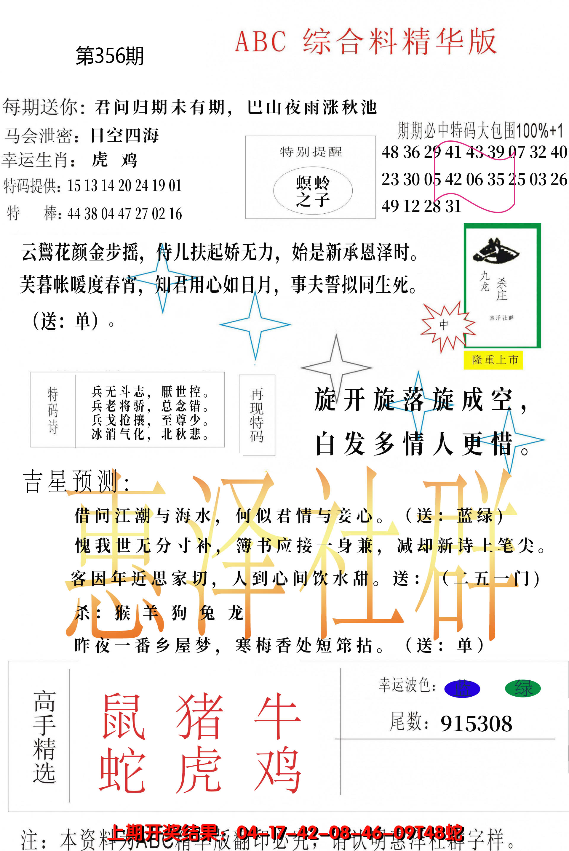 2024356期综合正版资料