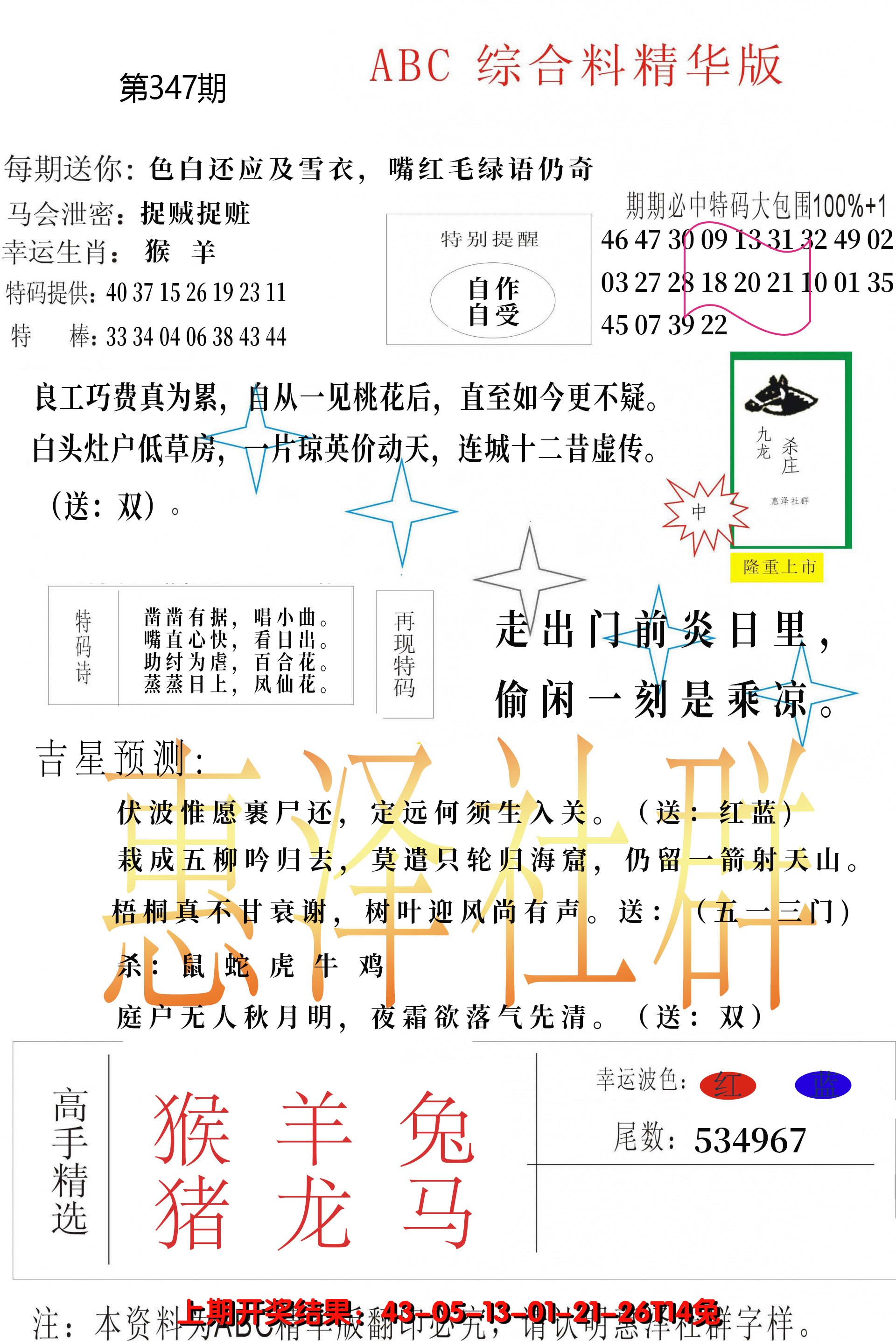 2024347期综合正版资料