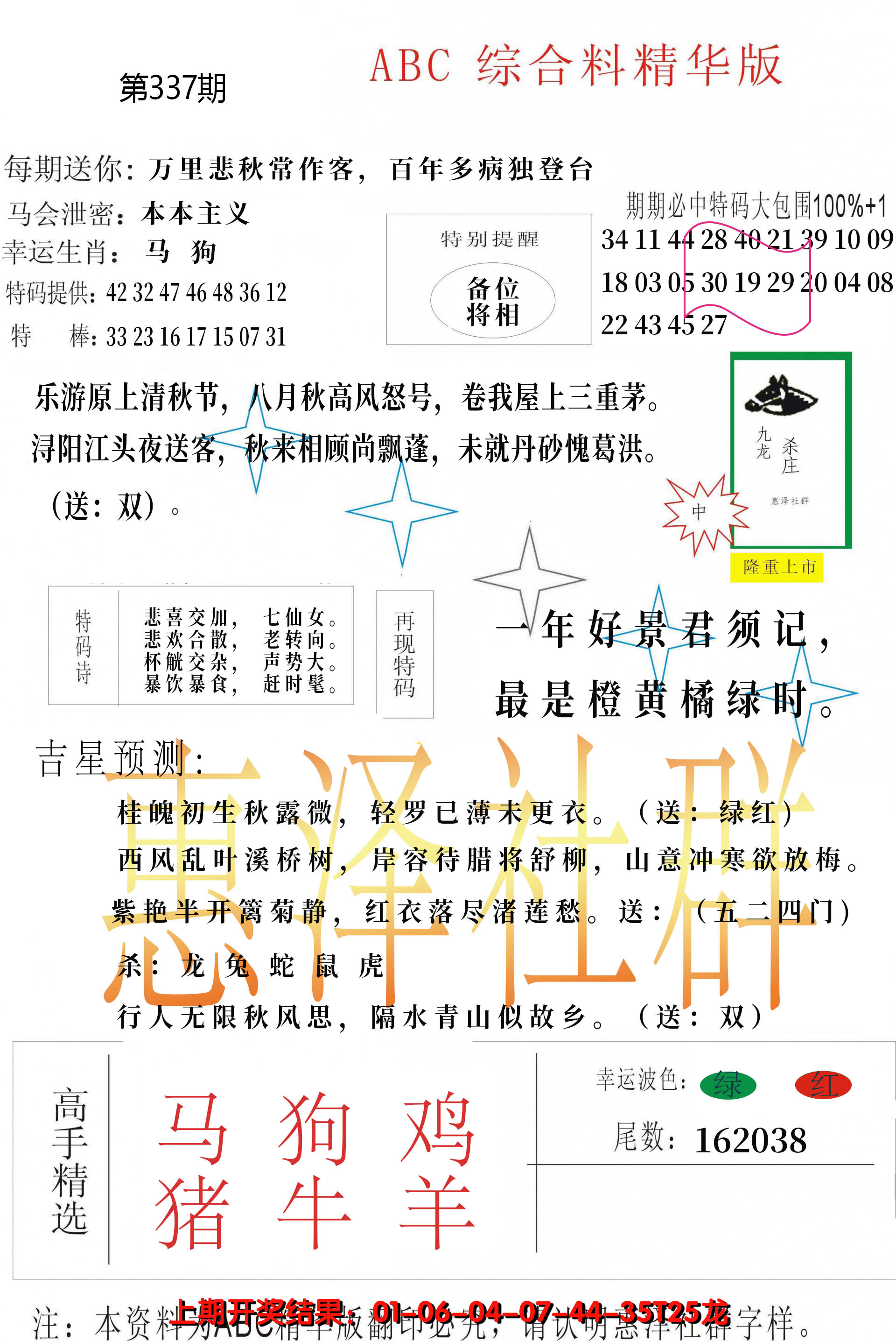 2024337期综合正版资料