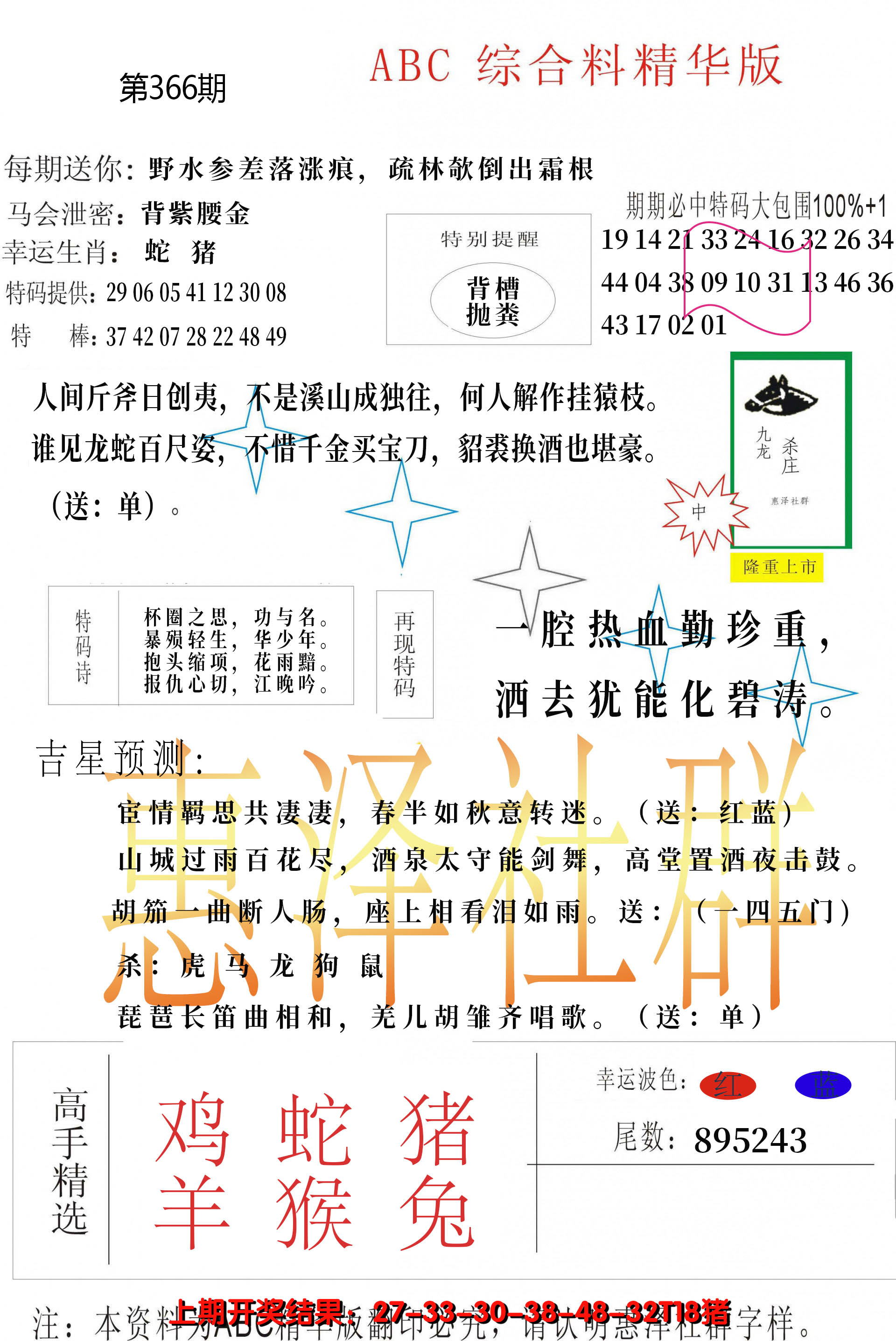 2024366期综合正版资料