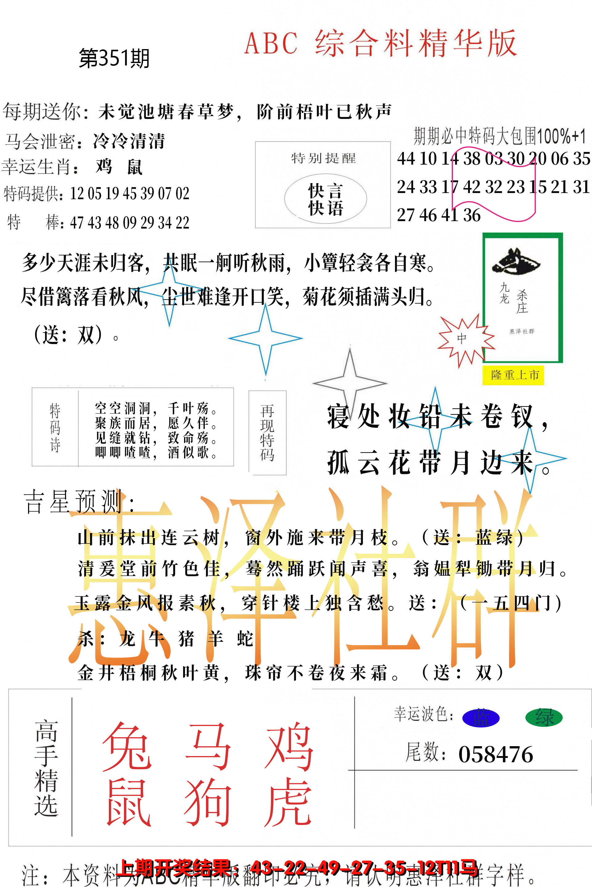 2024351期综合正版资料