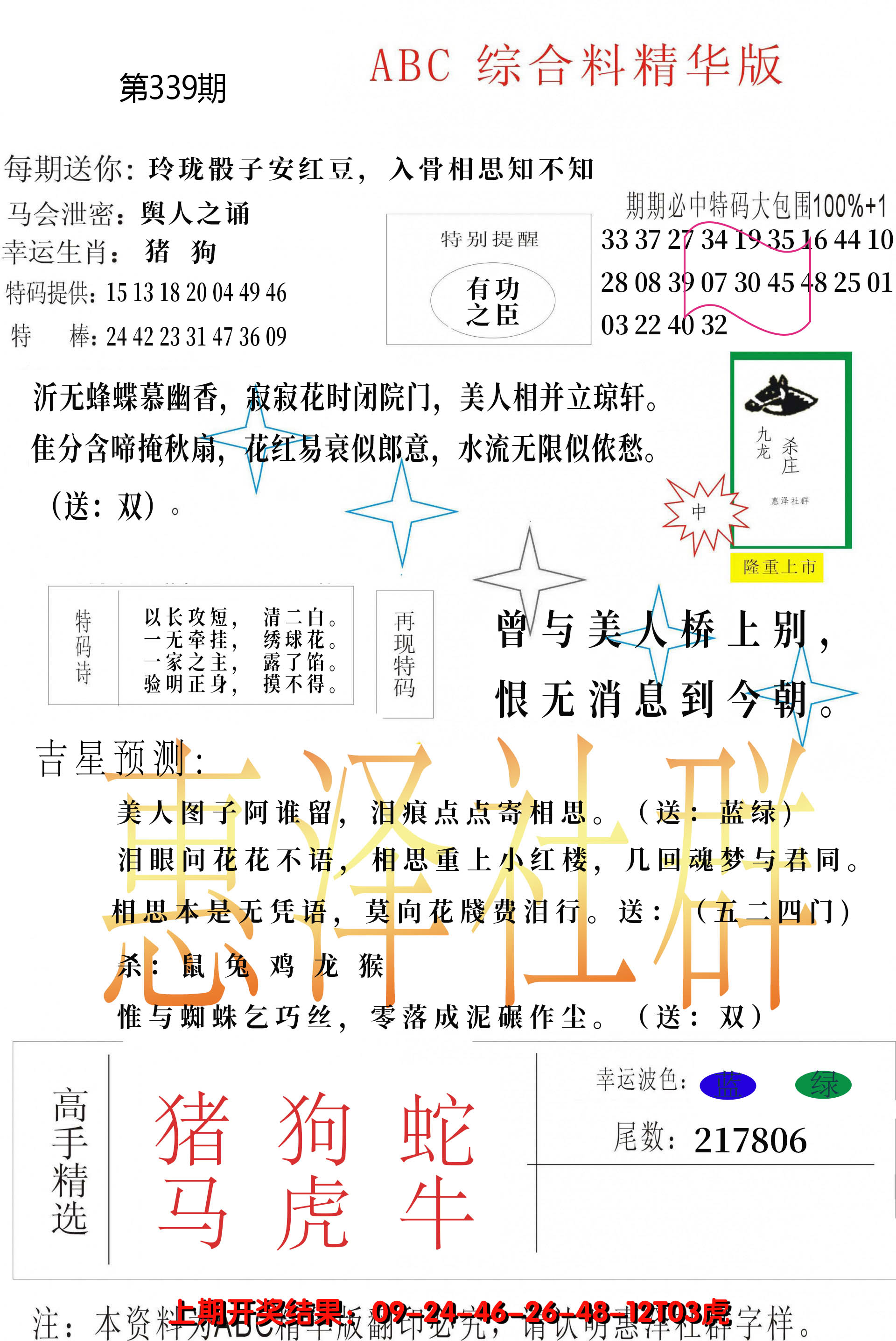 2024339期综合正版资料