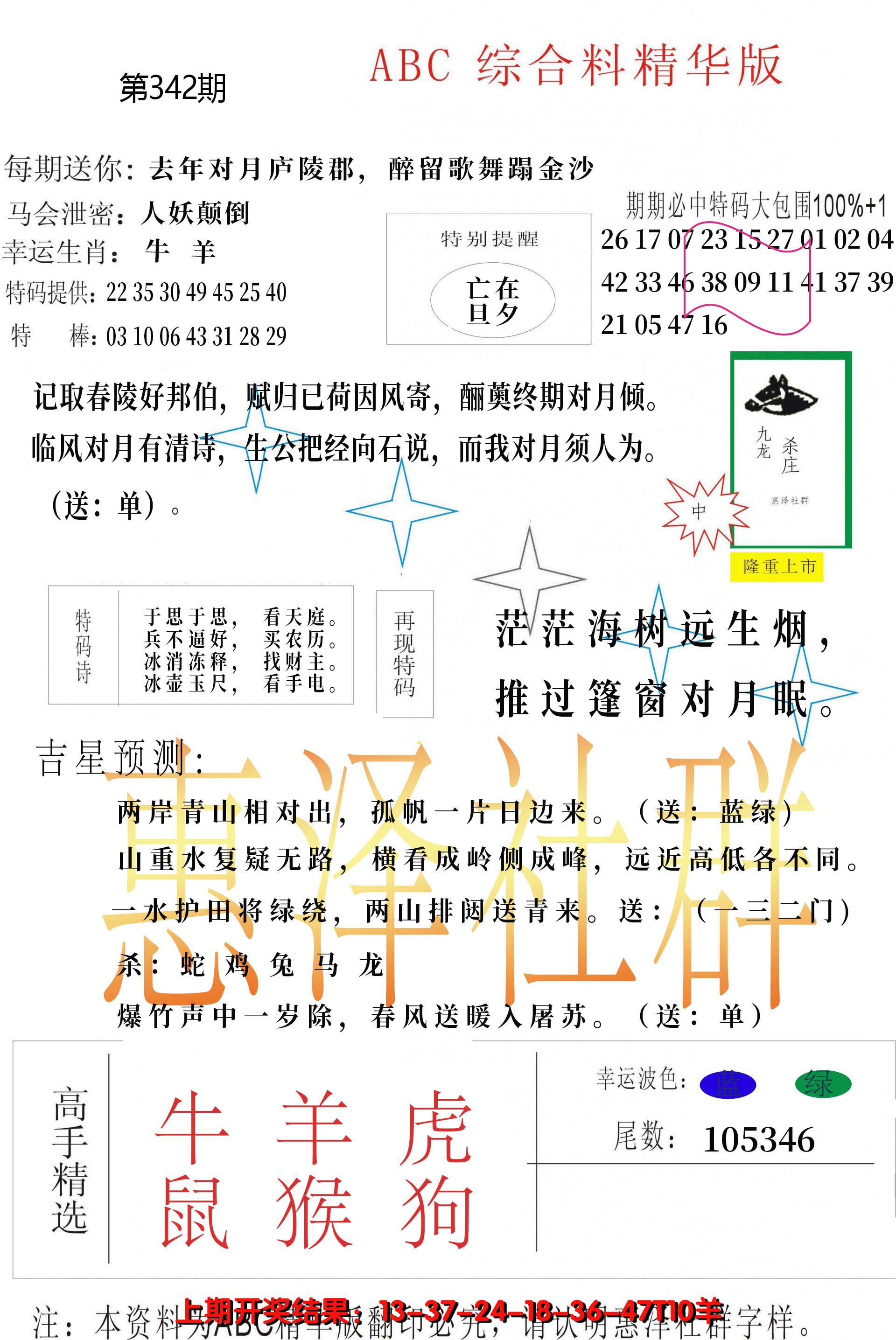 2024342期综合正版资料