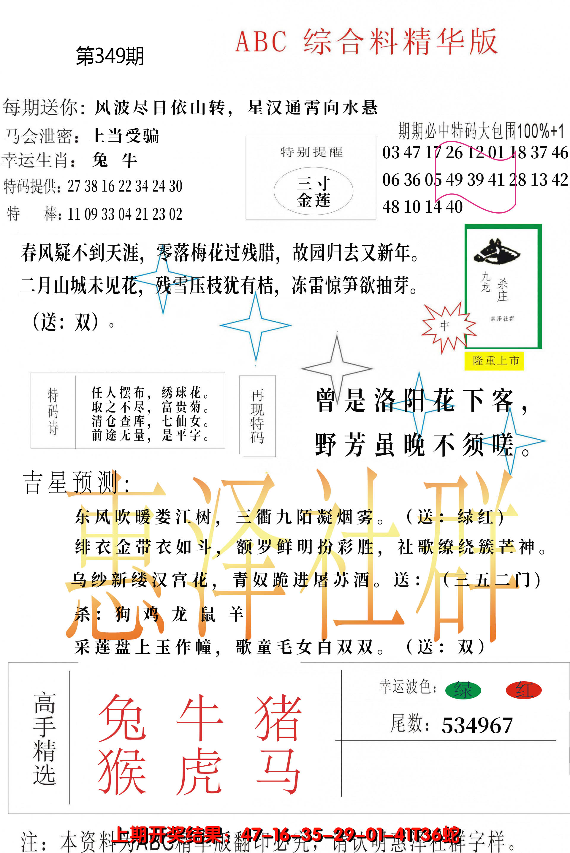 2024349期综合正版资料