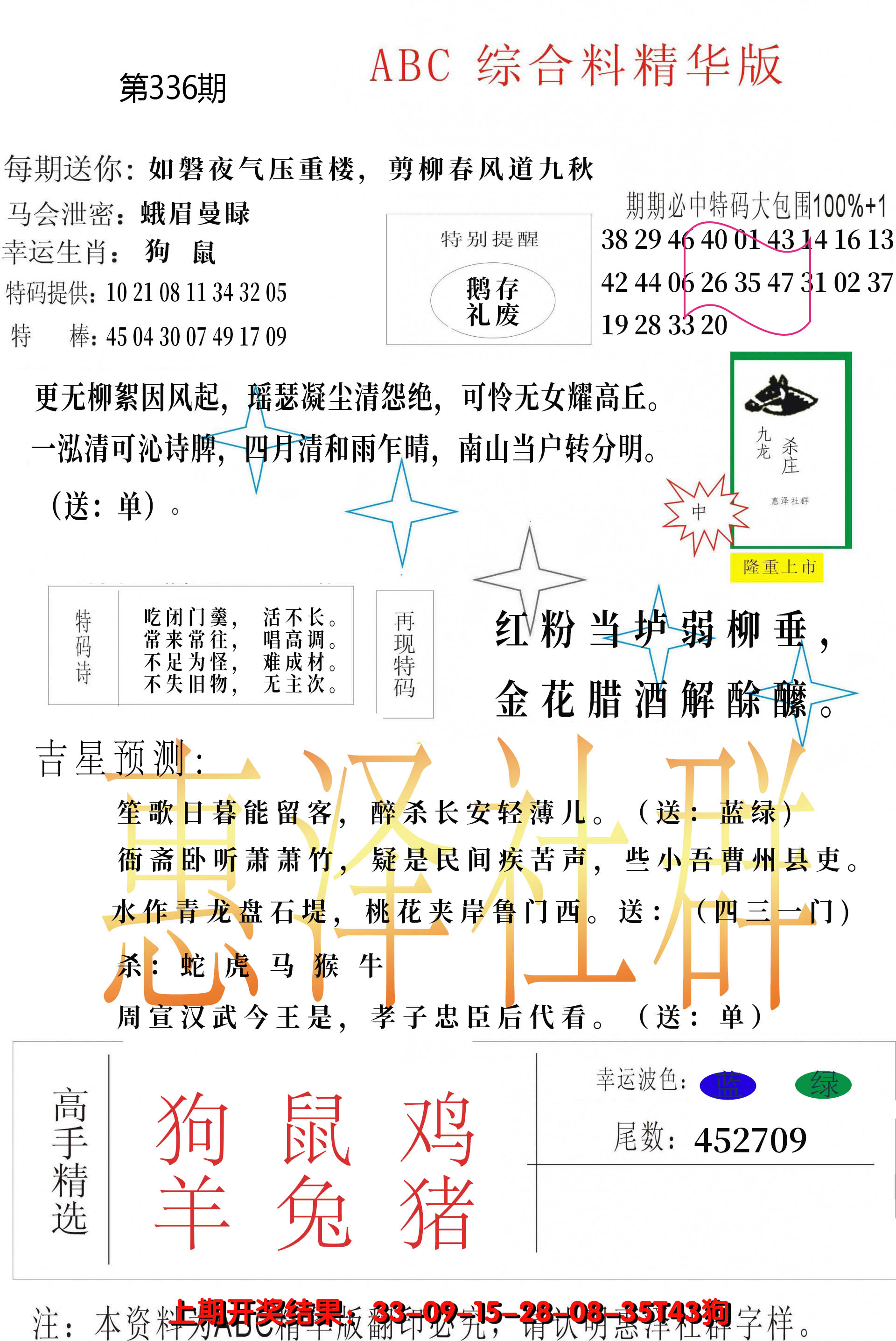 2024336期综合正版资料