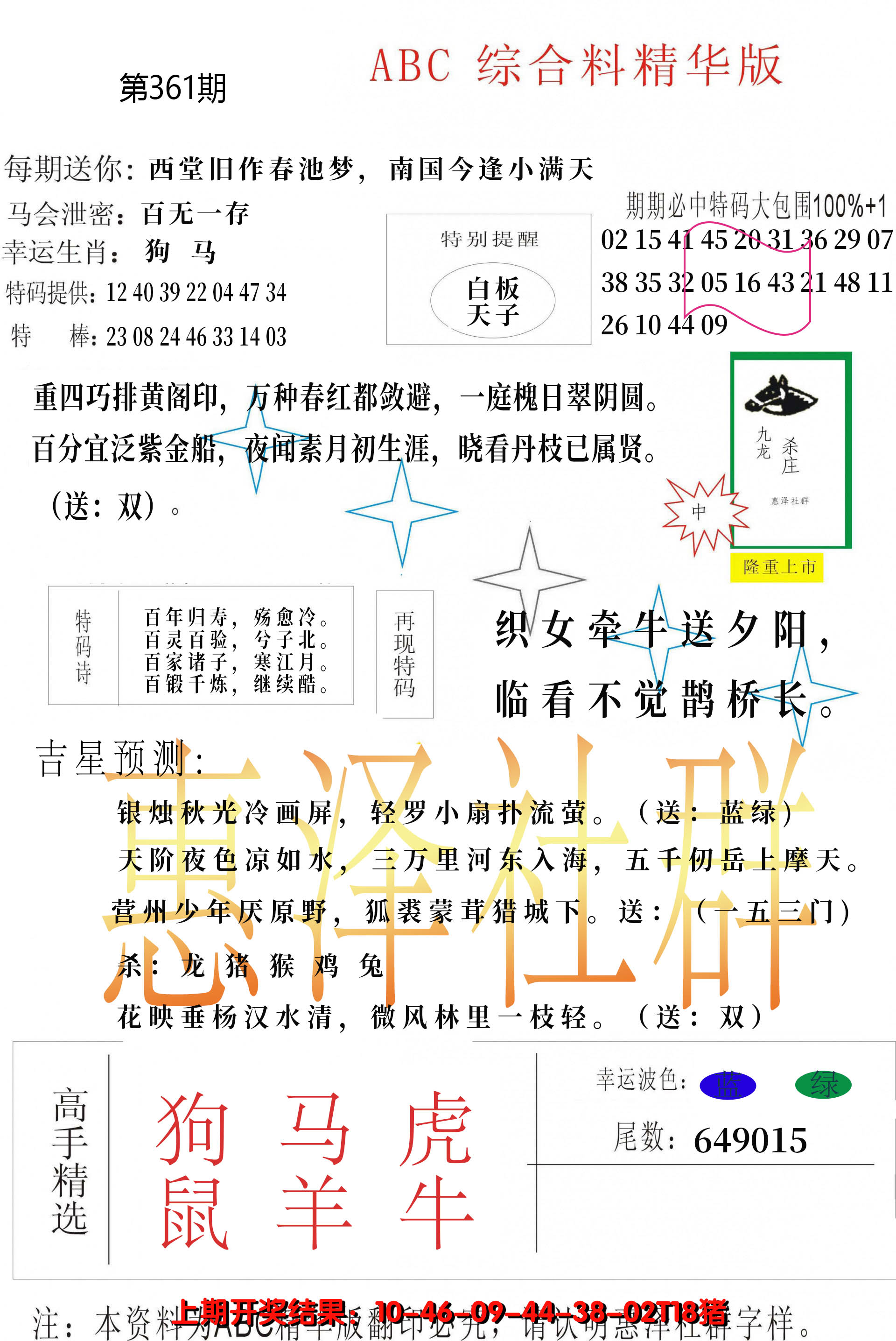 2024361期综合正版资料