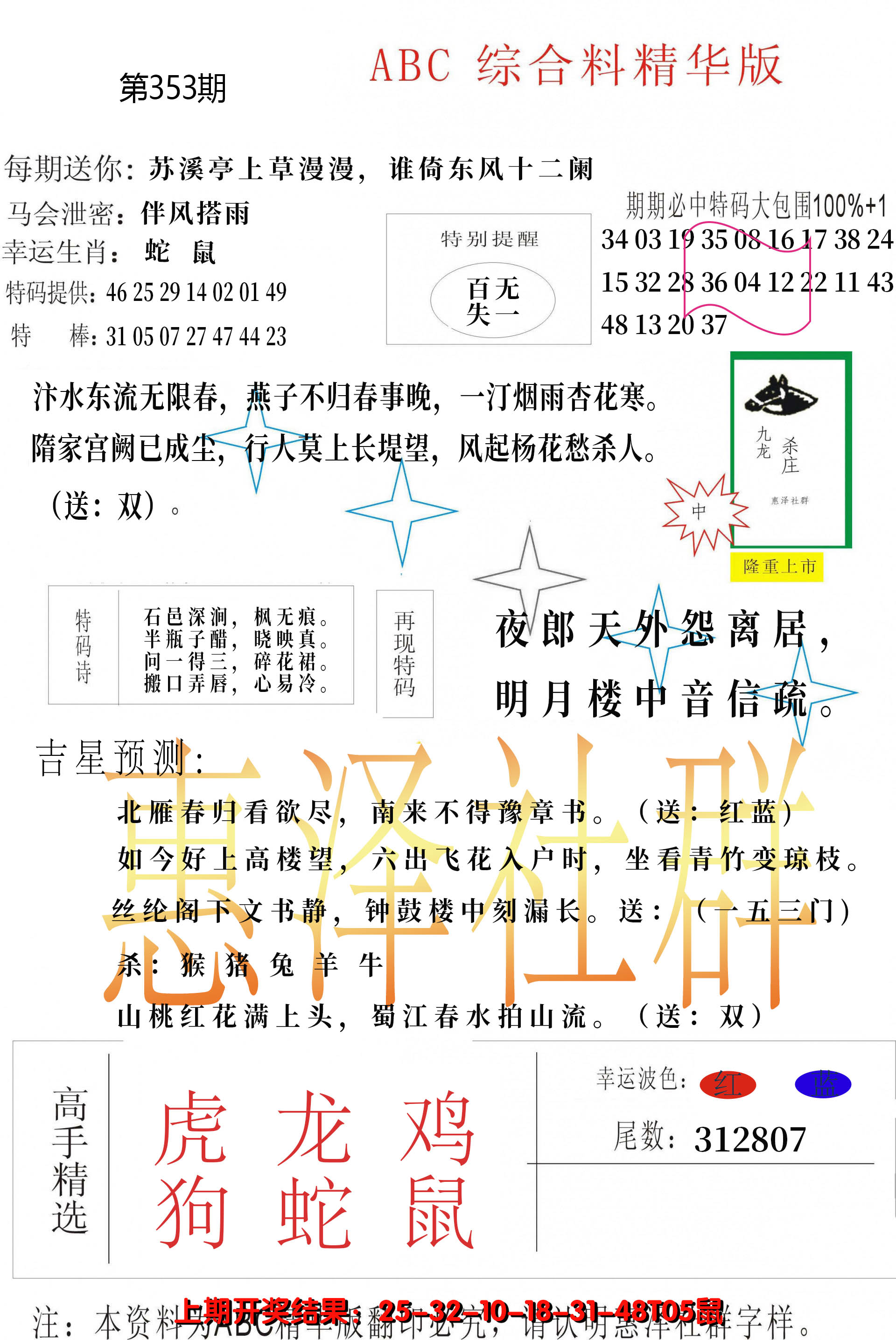 2024353期综合正版资料