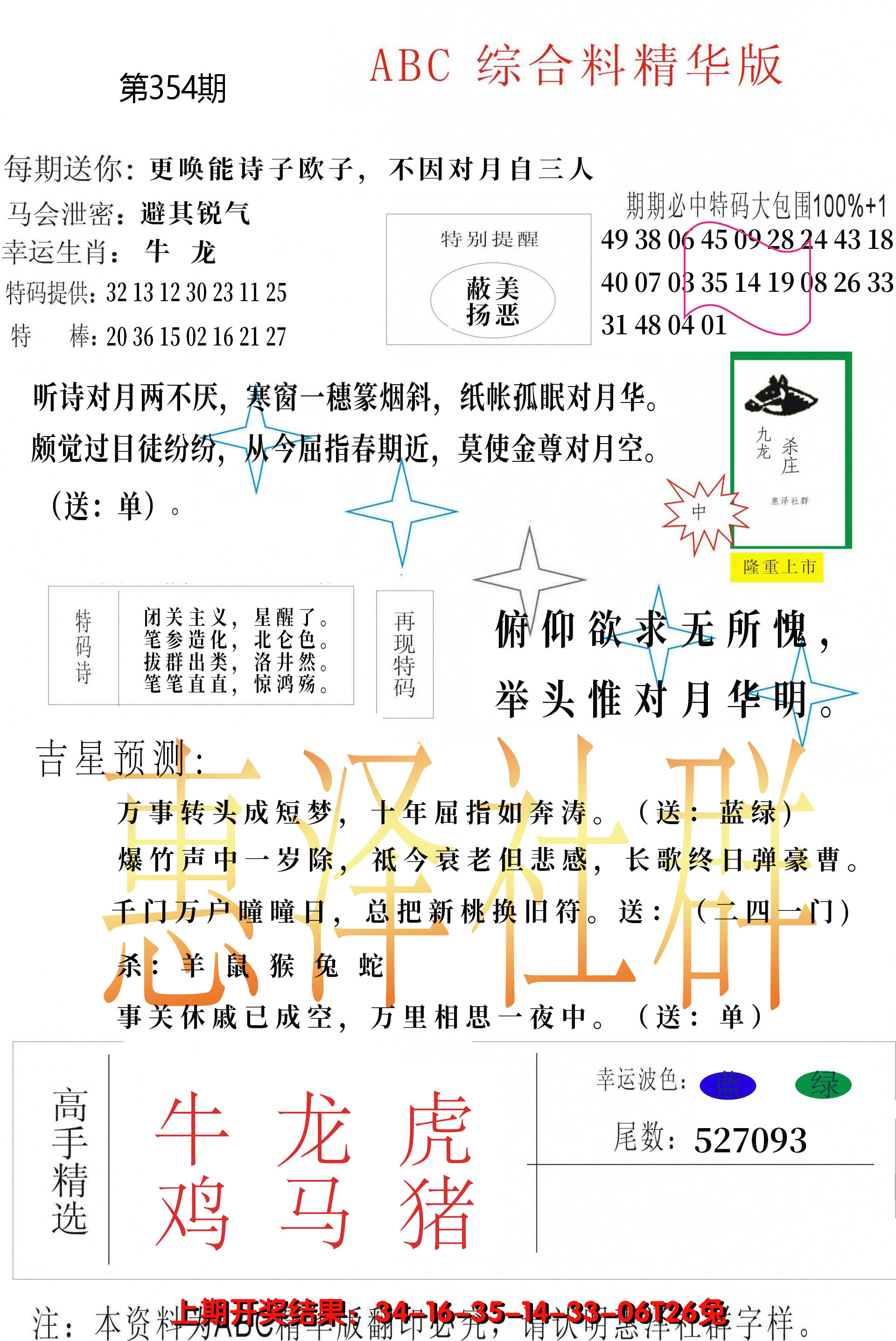 2024354期综合正版资料