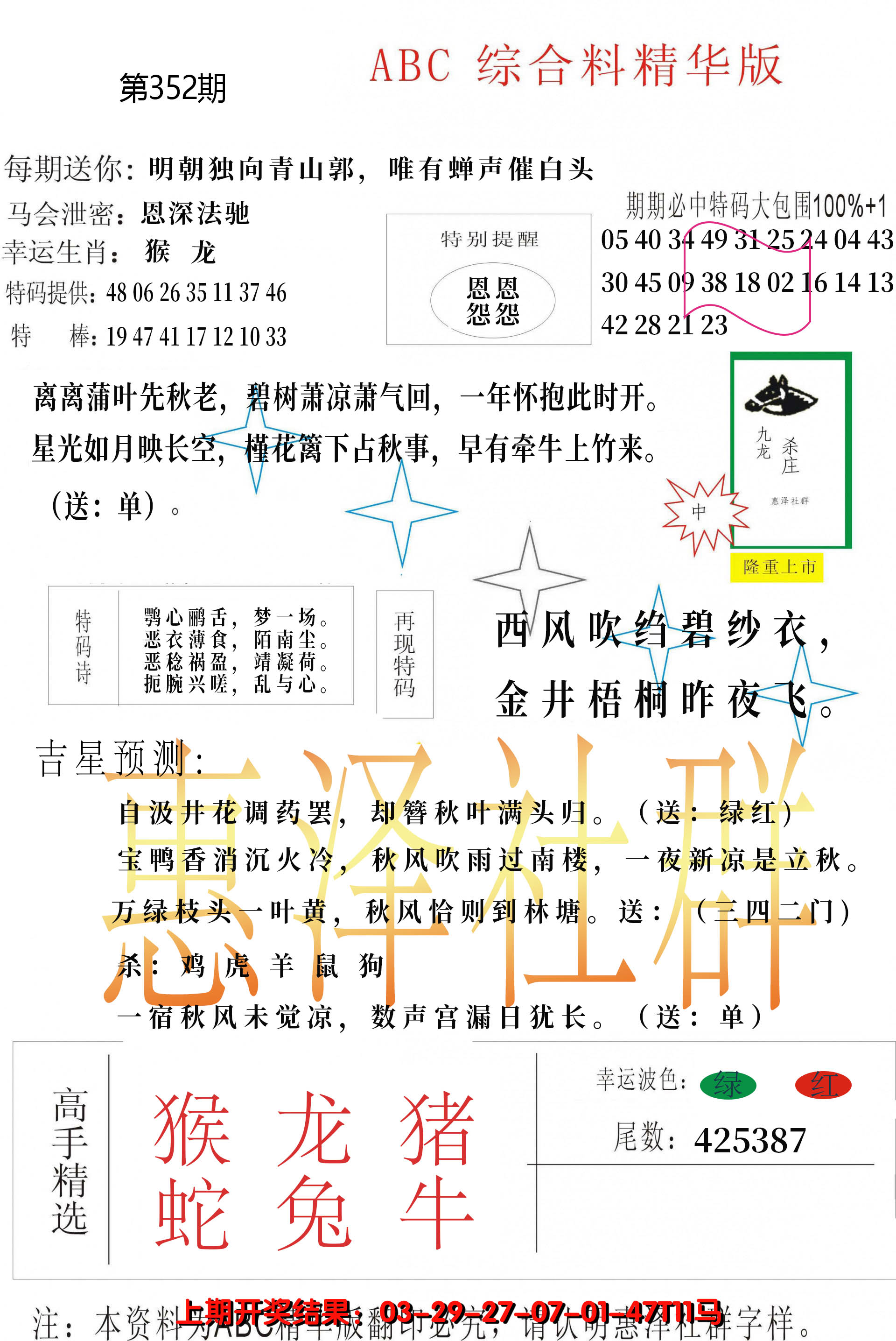 2024352期综合正版资料