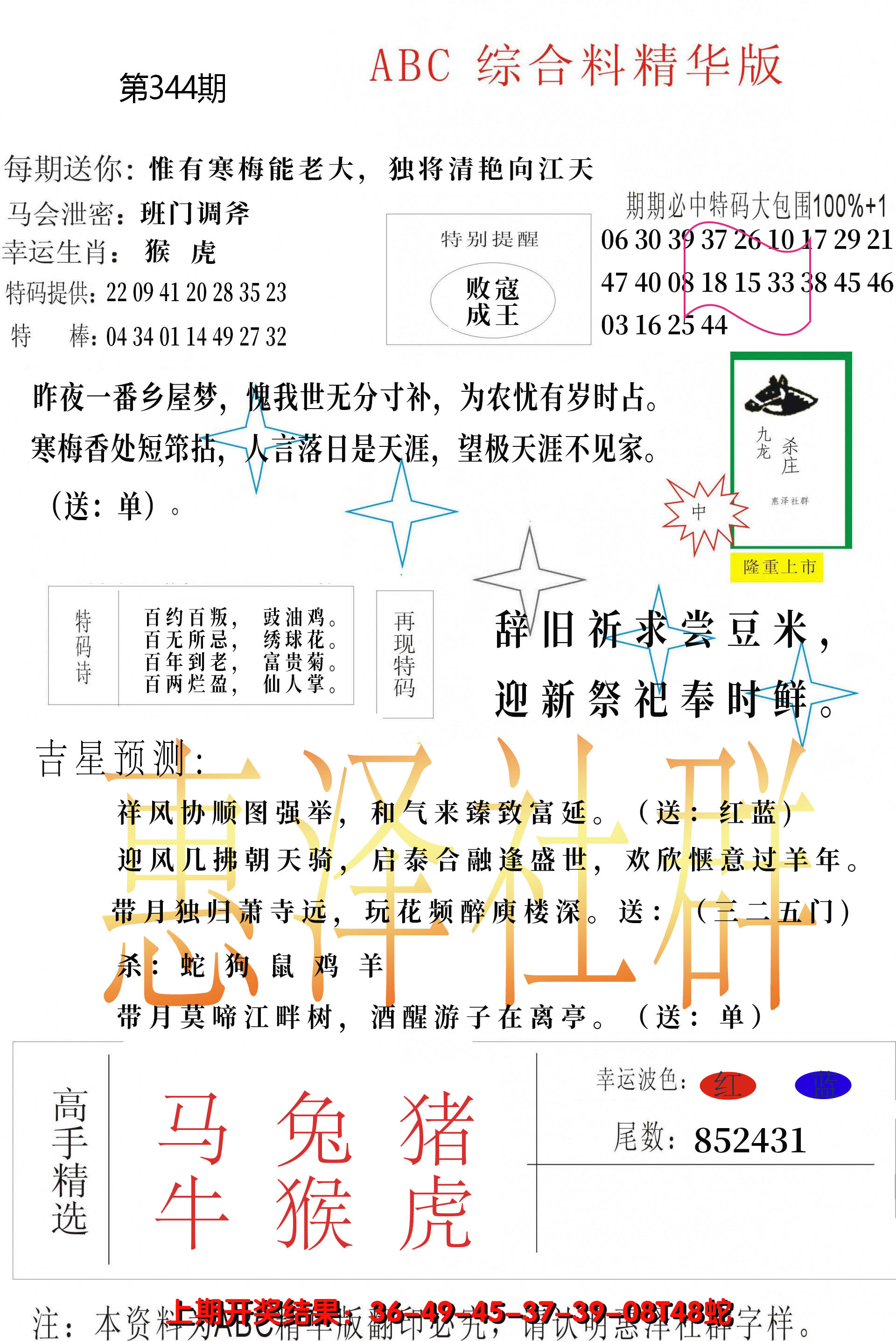 2024344期综合正版资料