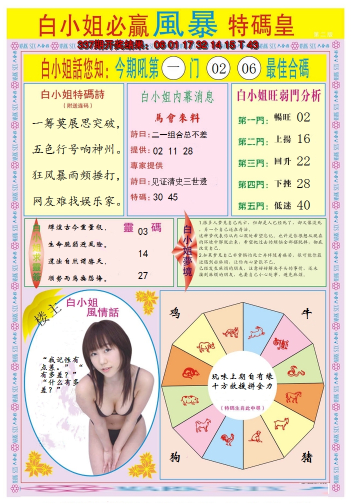 2024338期白小姐必赢B