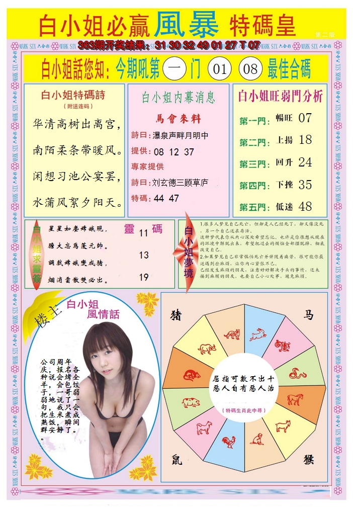 2024364期白小姐必赢B