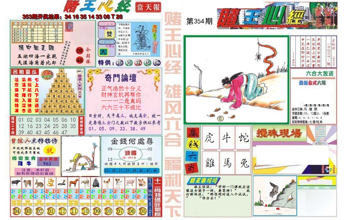 2024354期赌王心经
