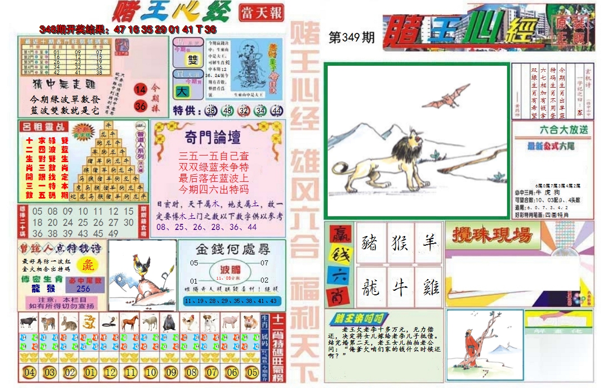 2024349期赌王心经