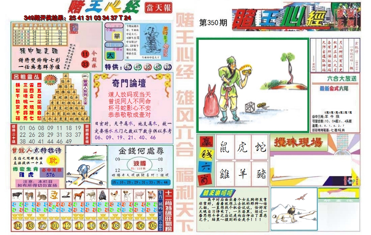 2024350期赌王心经