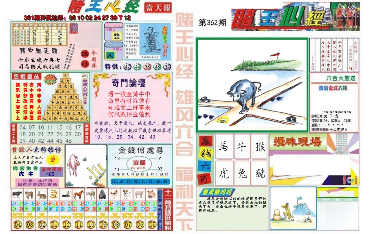 2024362期赌王心经