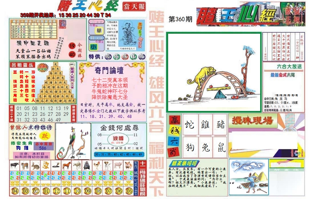 2024360期赌王心经