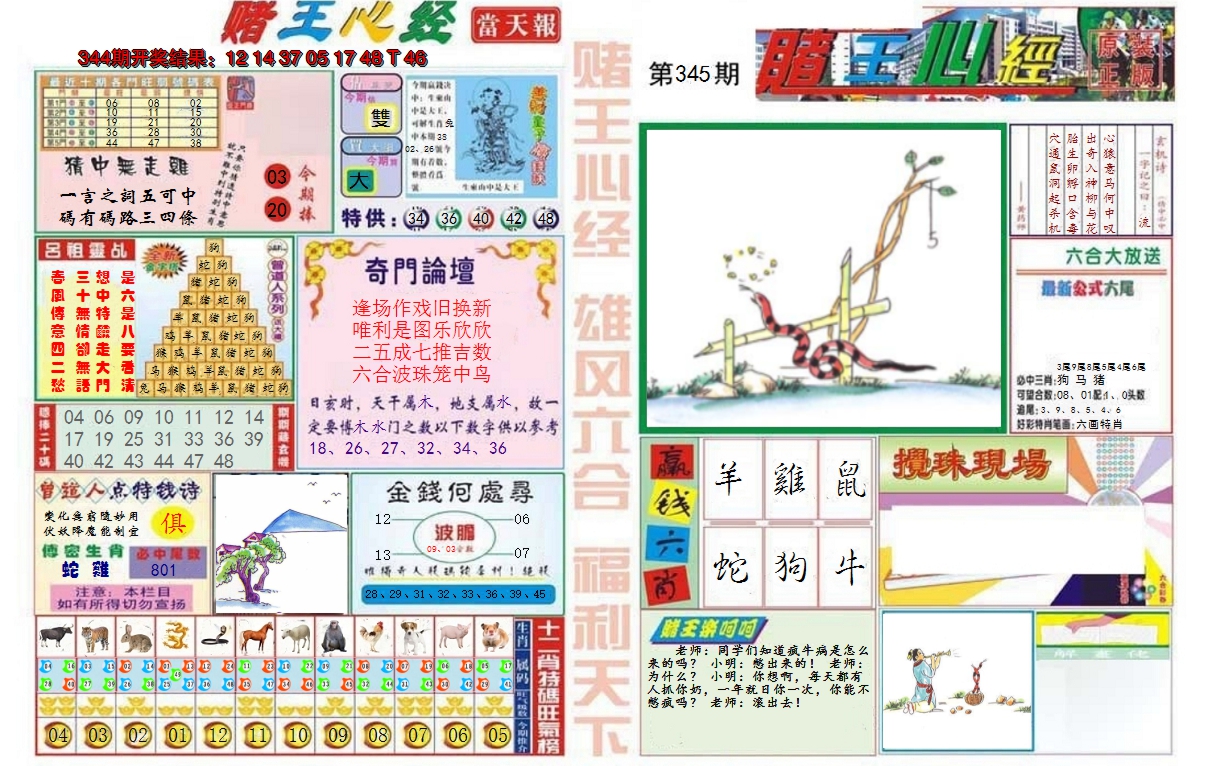 2024345期赌王心经
