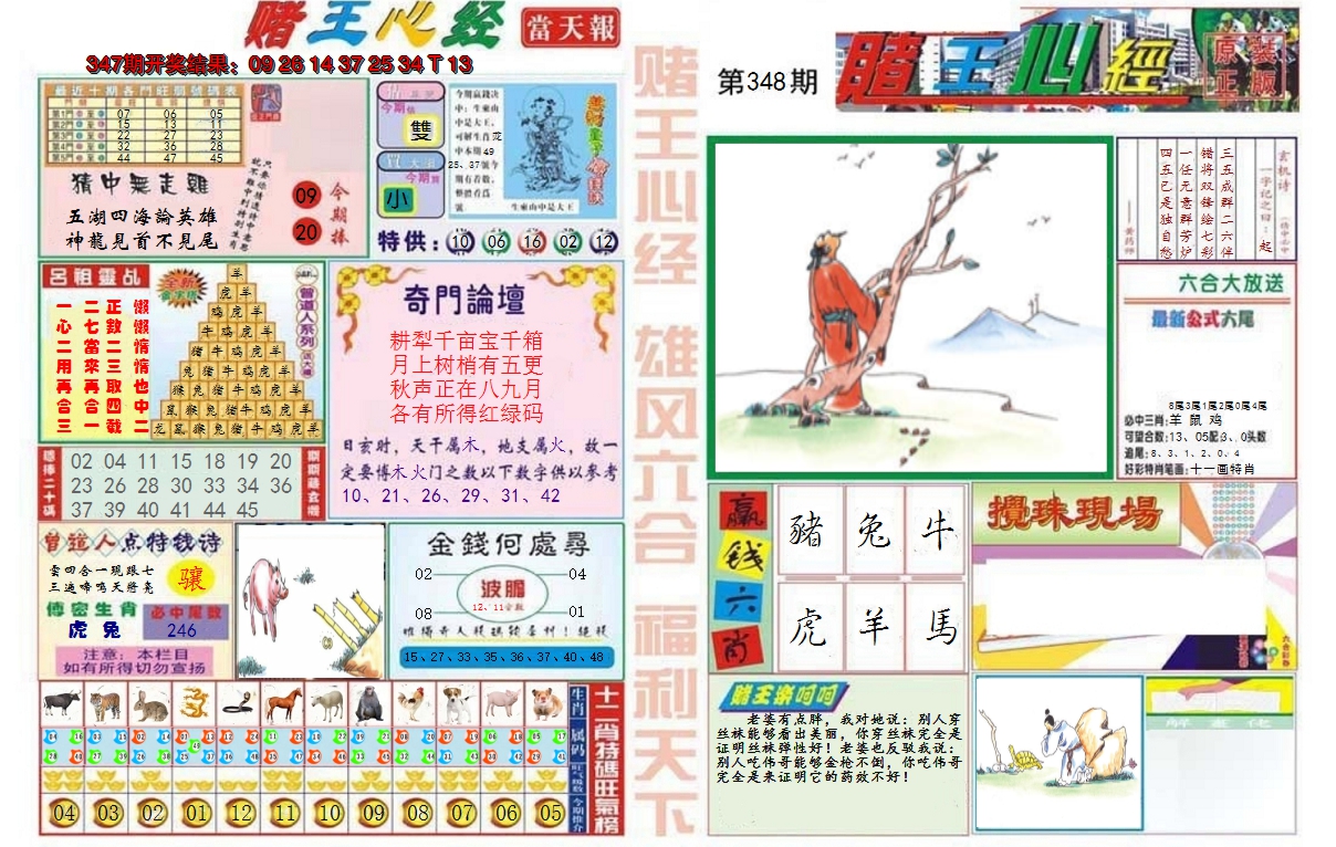 2024348期赌王心经