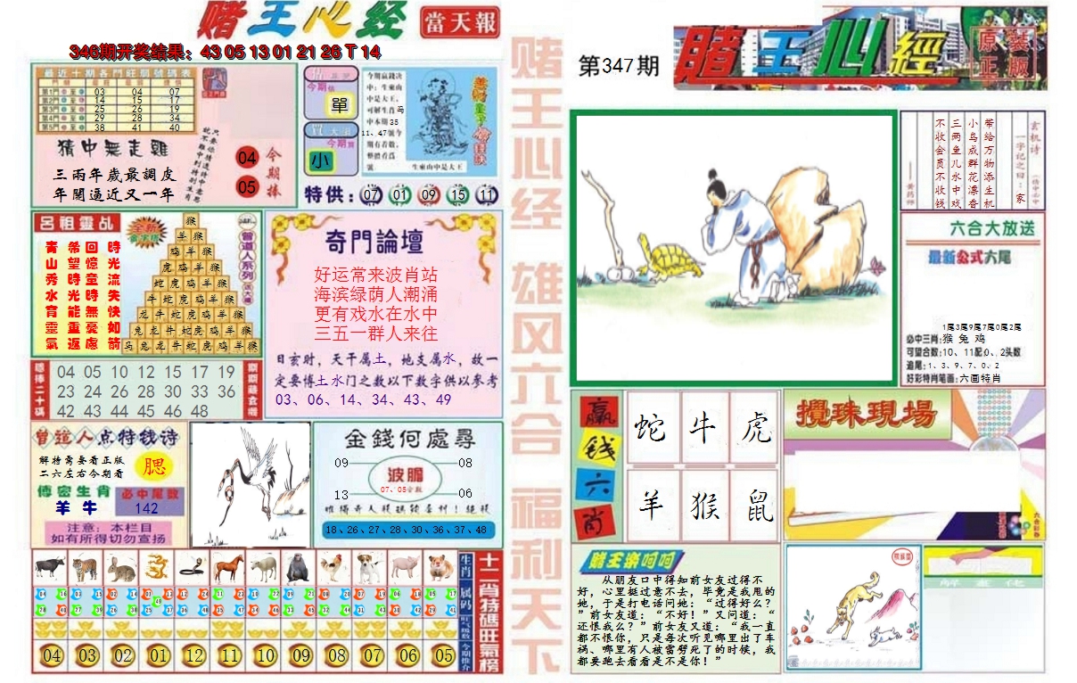 2024347期赌王心经