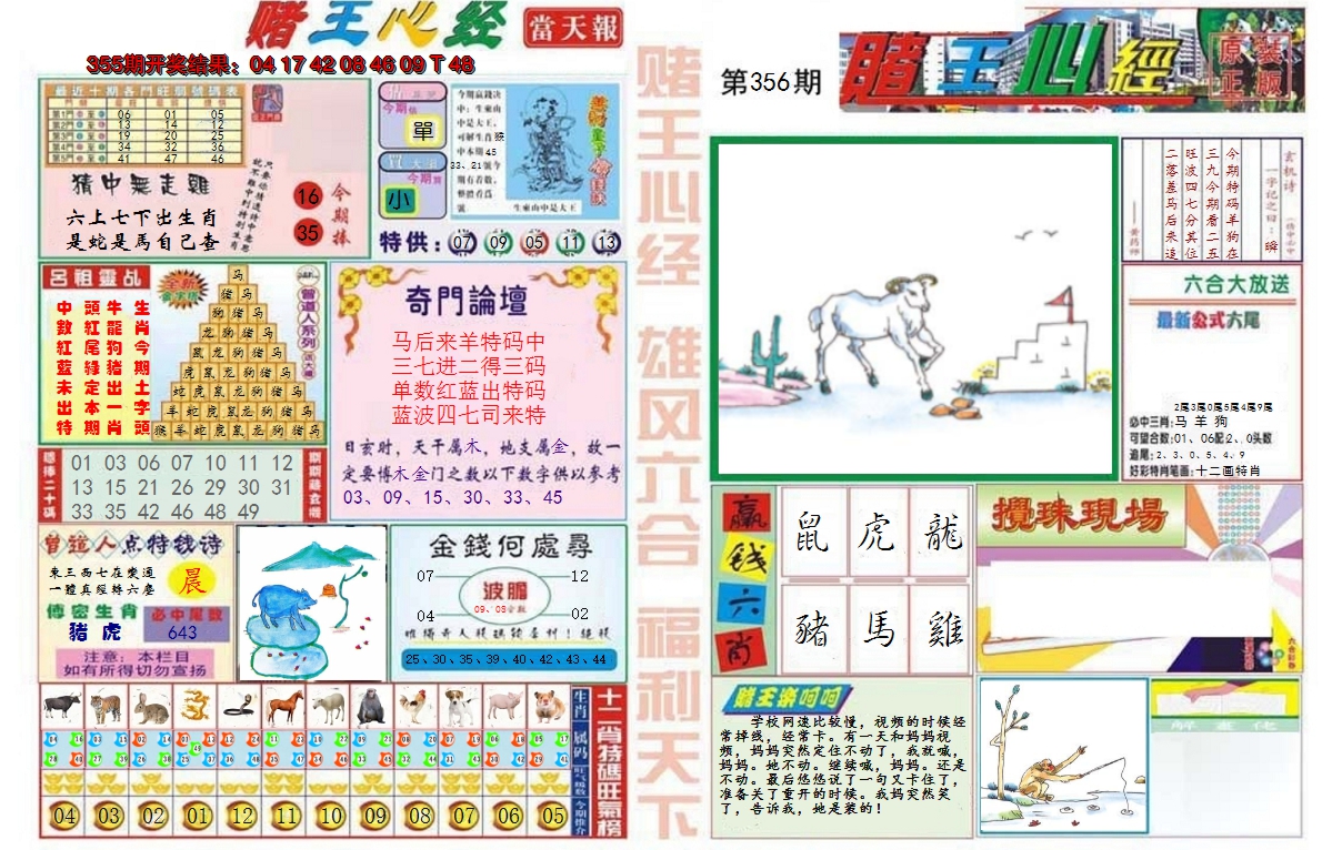 2024356期赌王心经