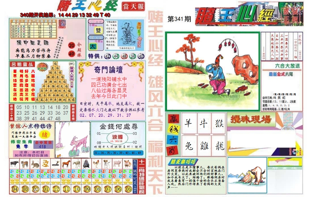 2024341期赌王心经
