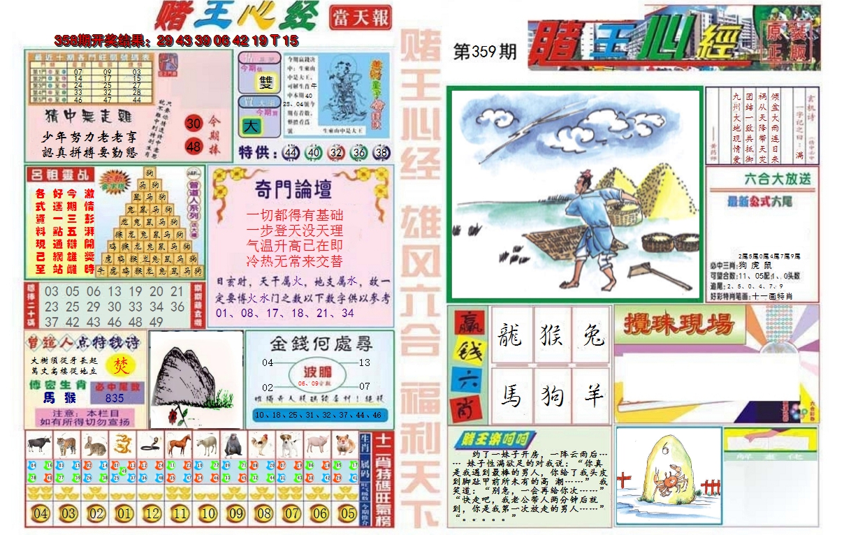 2024359期赌王心经
