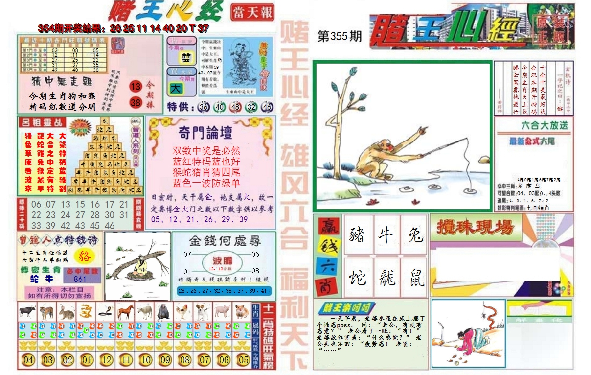 2024355期赌王心经