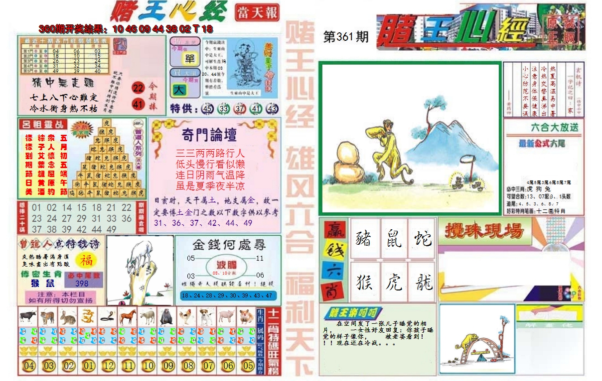 2024361期赌王心经