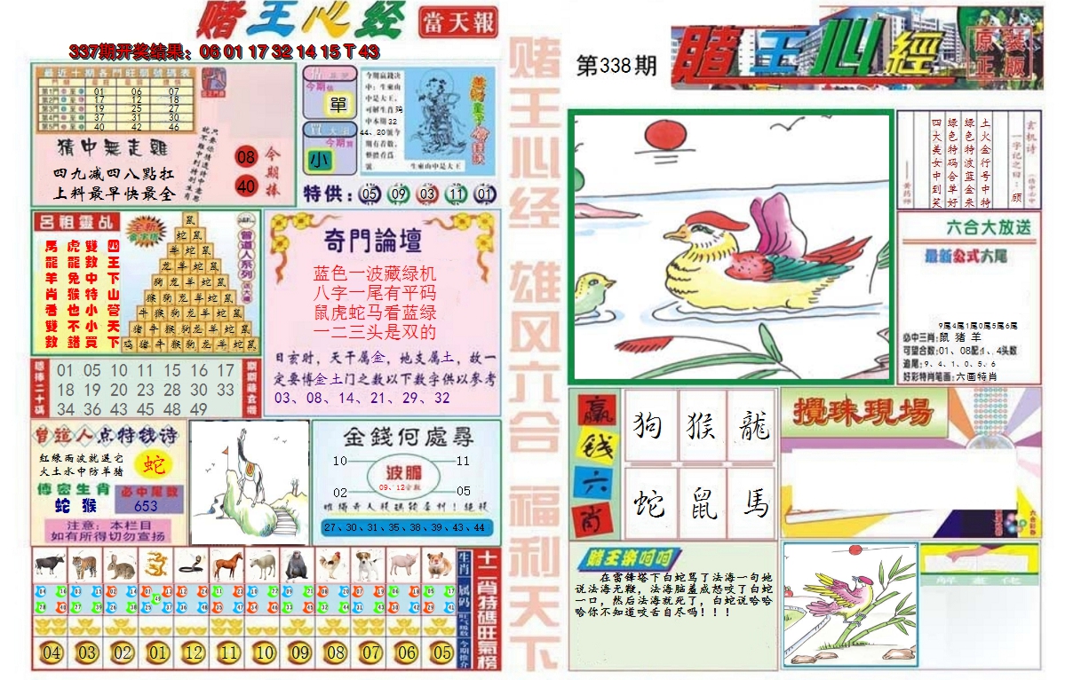 2024338期赌王心经