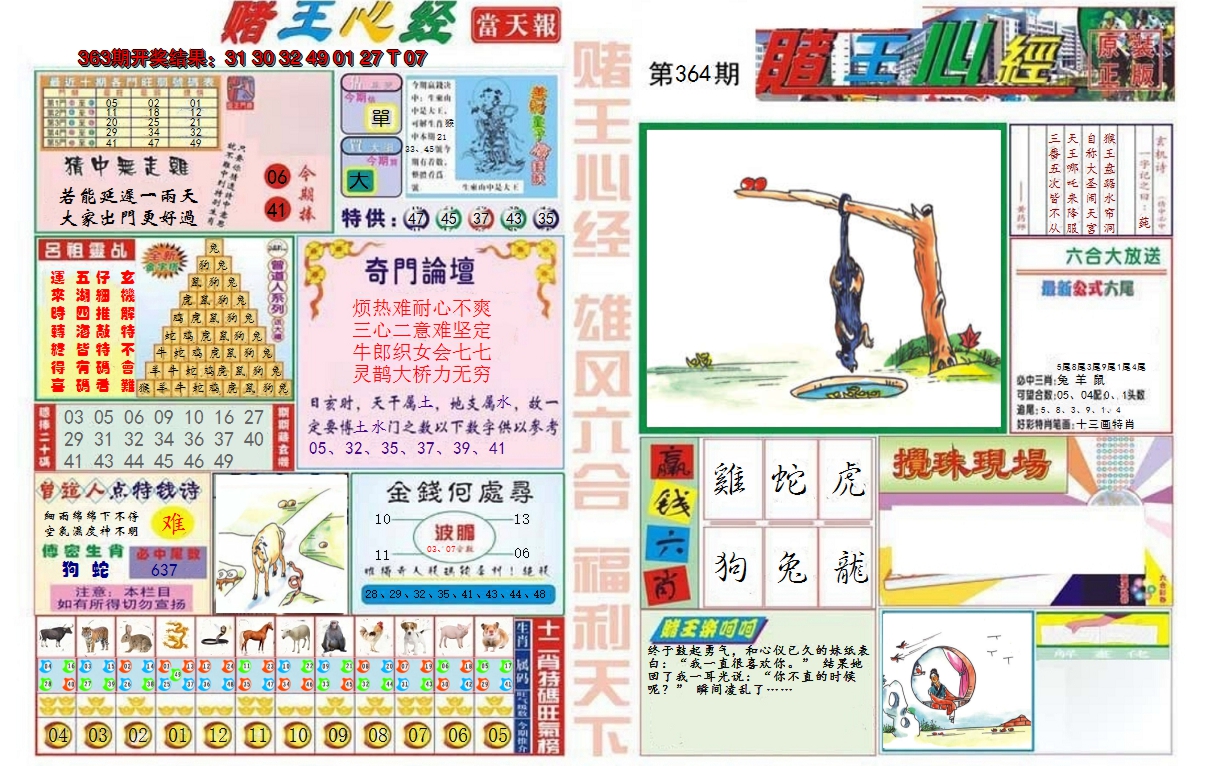 2024364期赌王心经