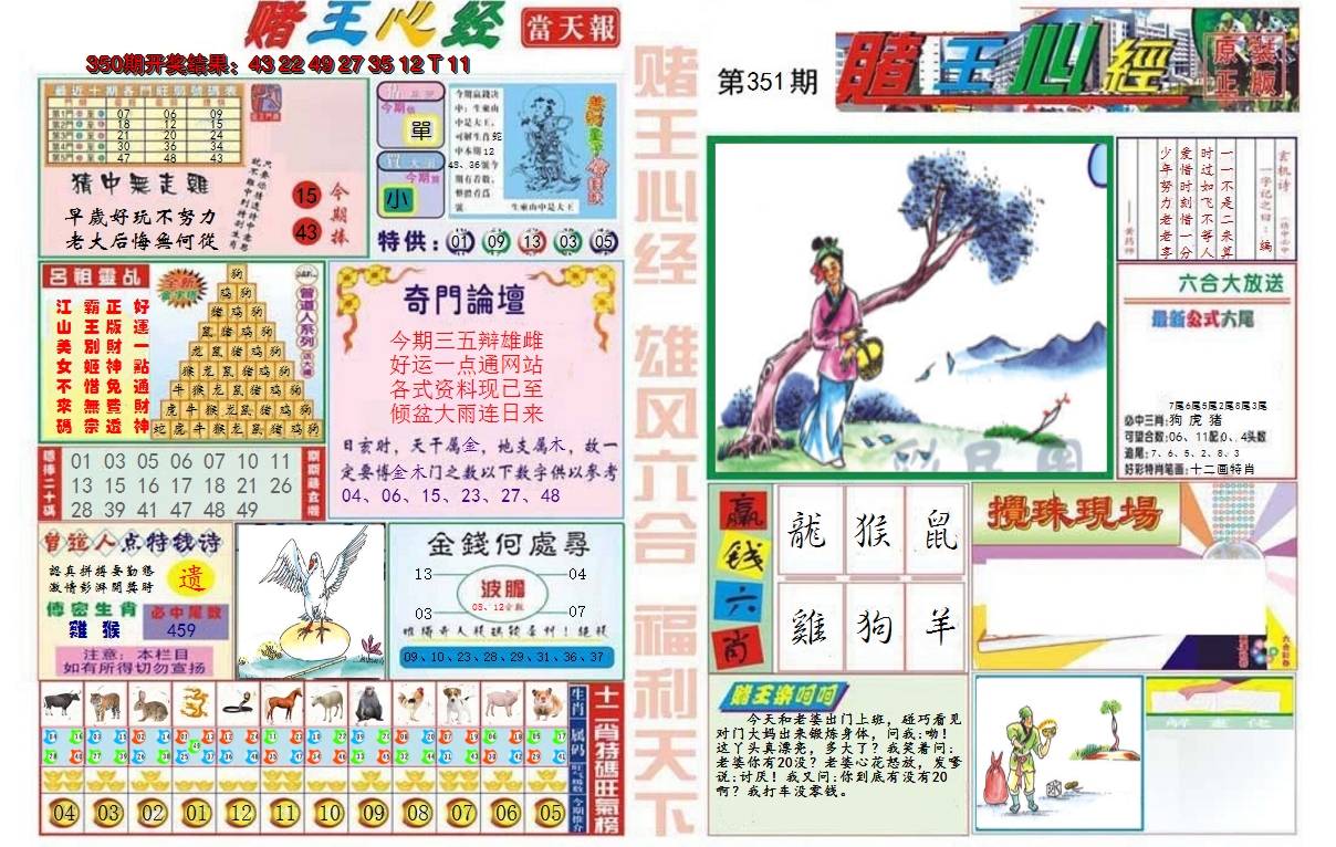 2024351期赌王心经