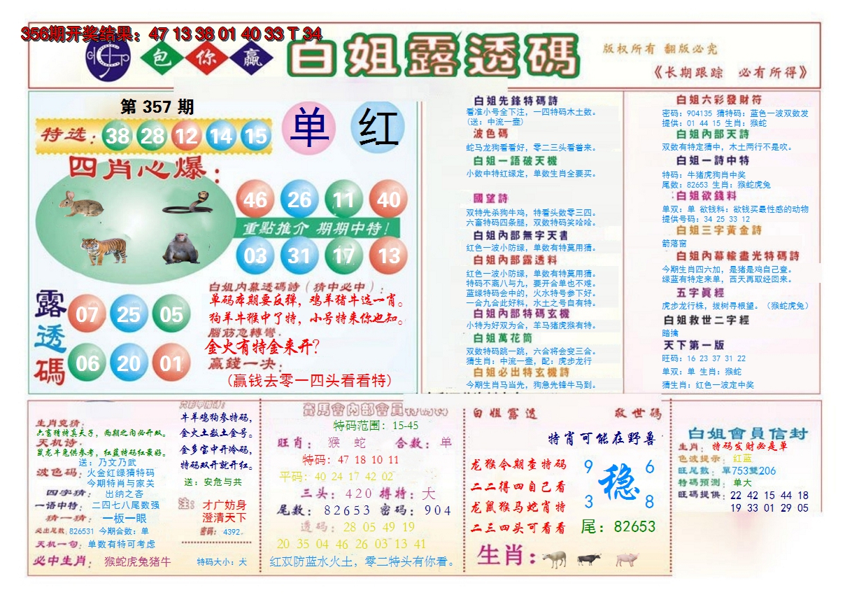 2024357期马会专刊B